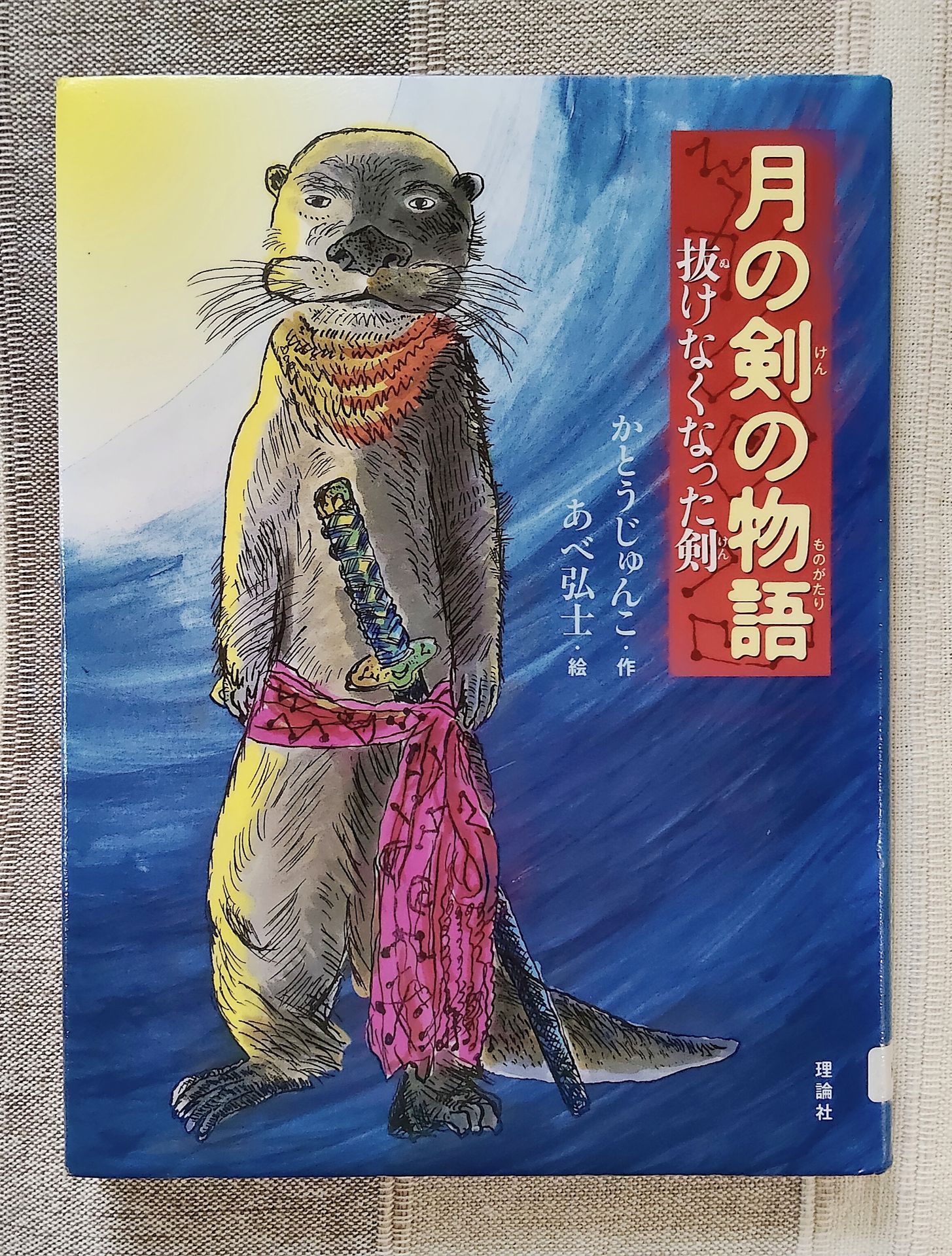 月の剣の物語
