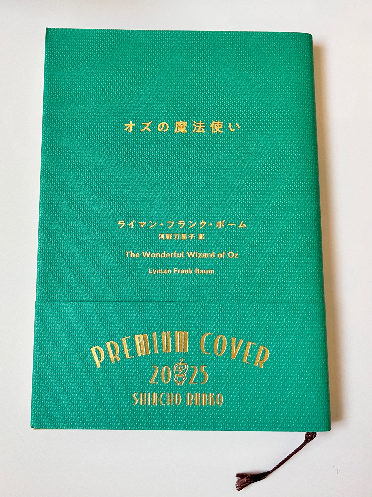 オズの魔法使い