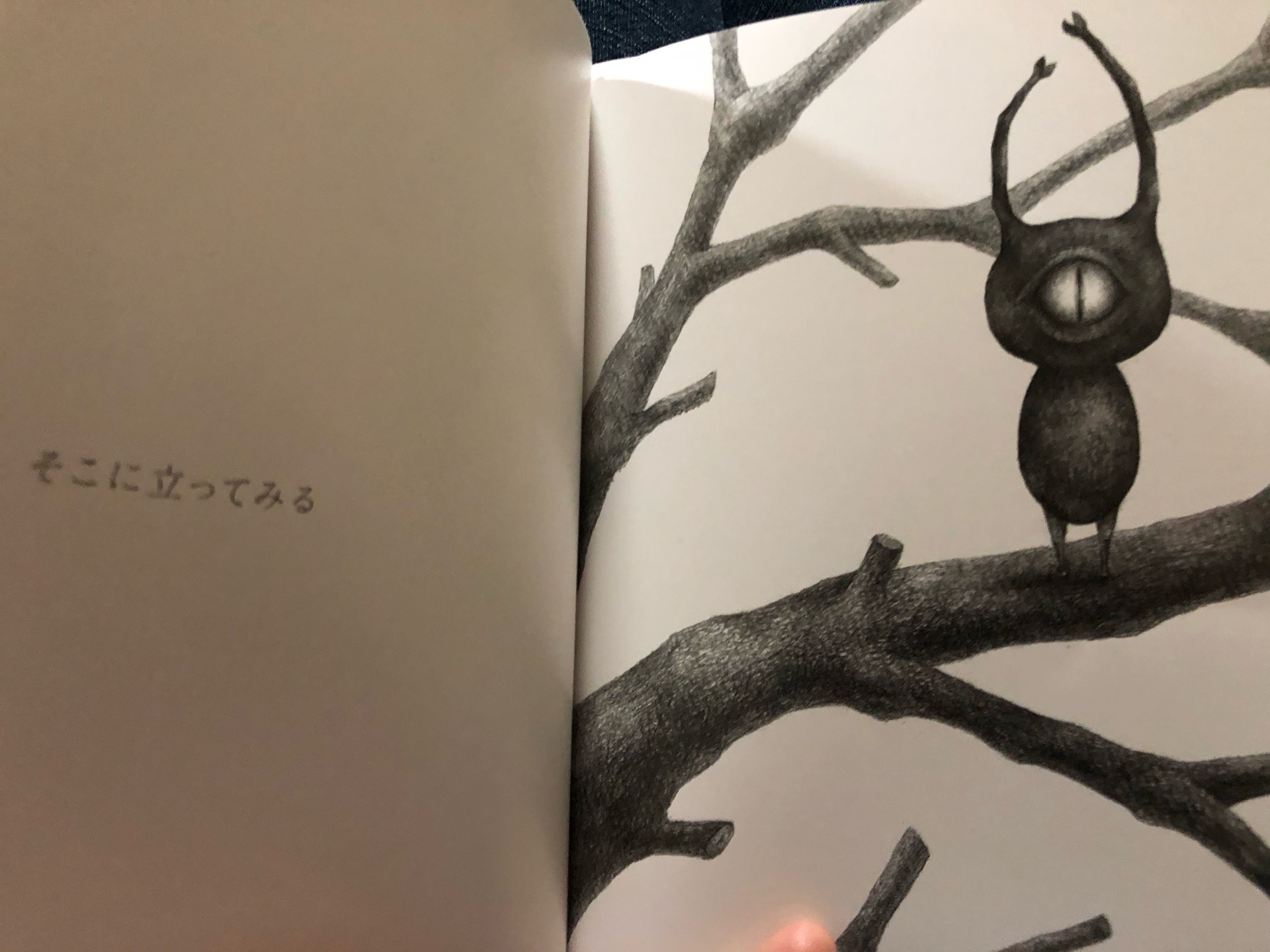 孤独な怪獣