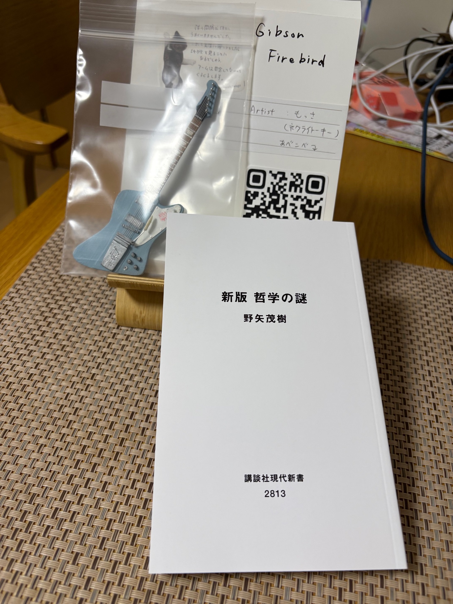 新版 哲学の謎