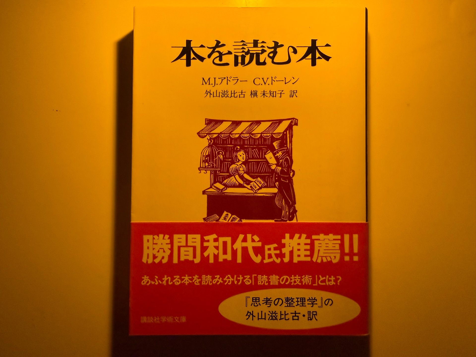 本を読む本