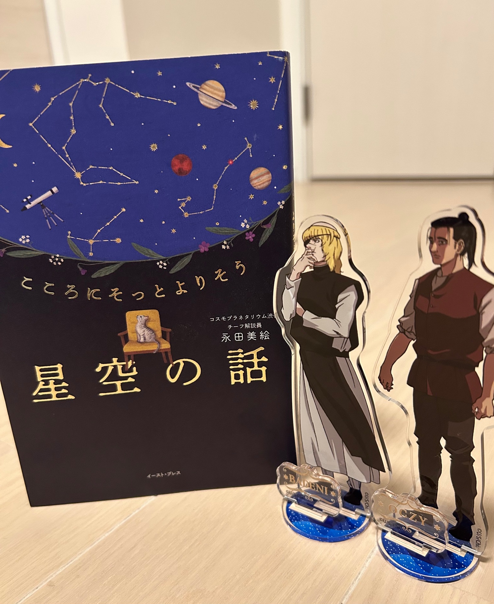 こころにそっとよりそう　星空の話