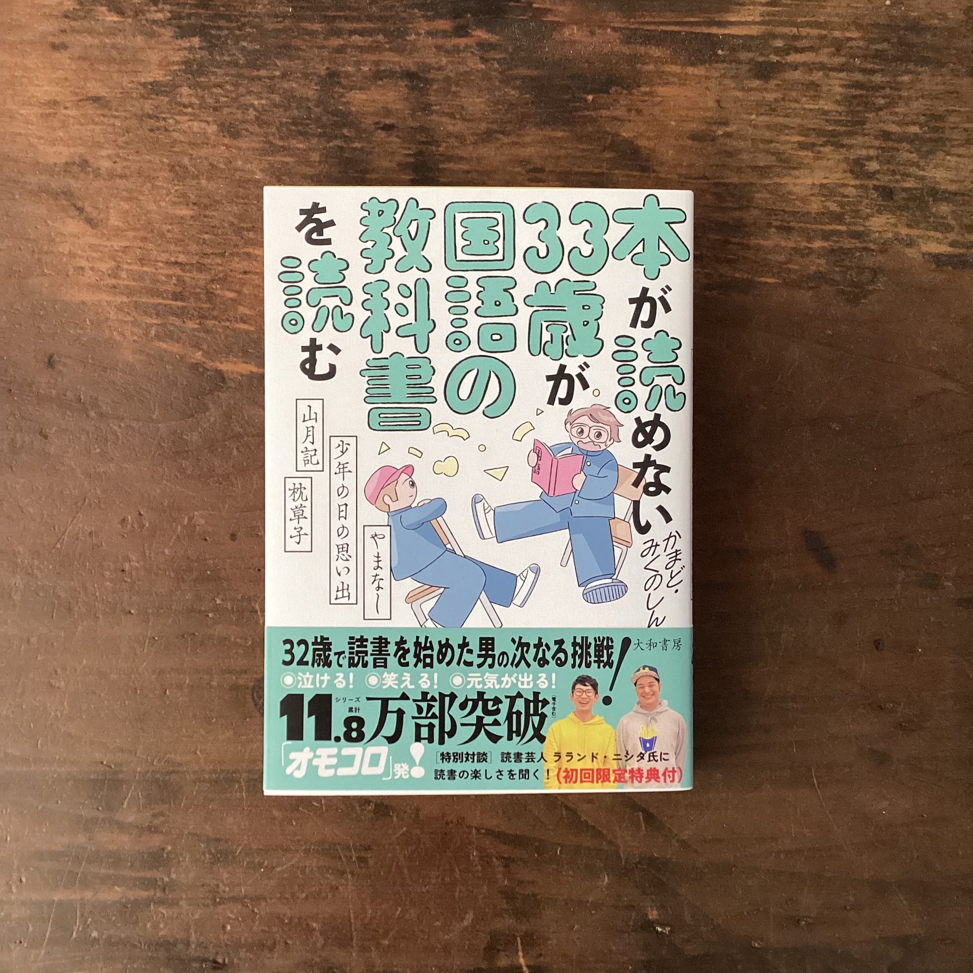 本が読めない33歳が国語の教科書を読む