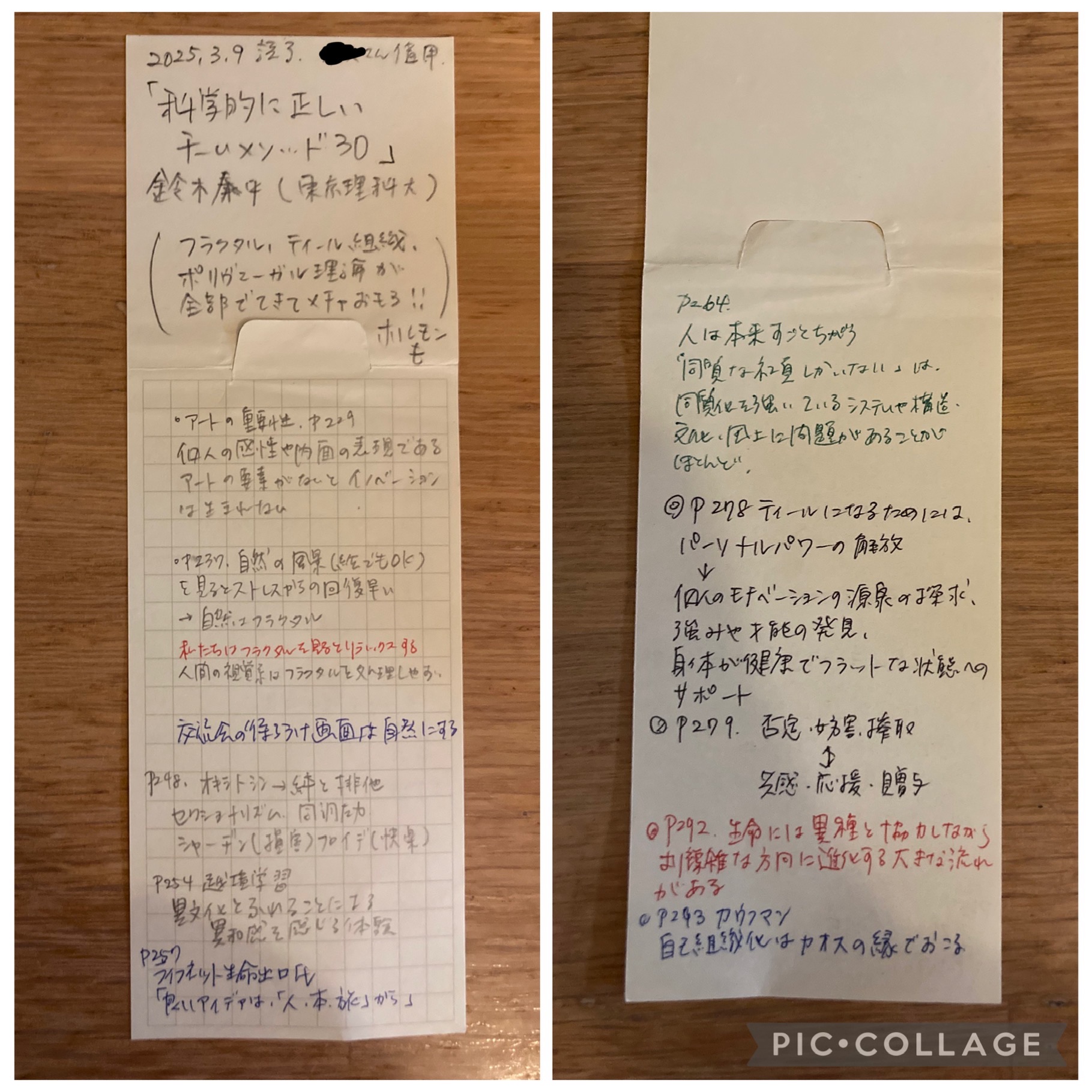 科学的に正しいチームメソッド30 メンバーが実力以上の力を発揮できるチームの作り方