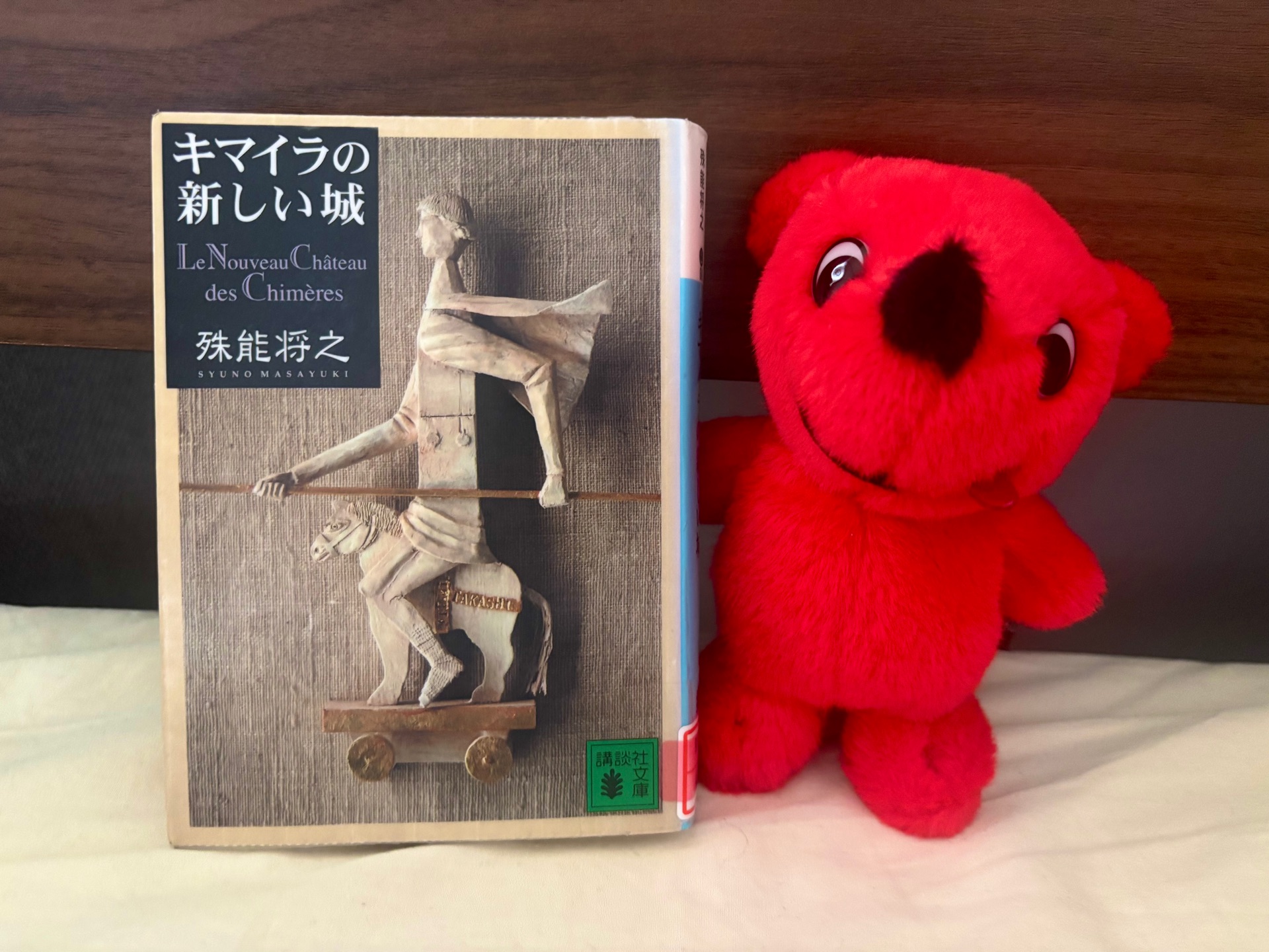 キマイラの新しい城