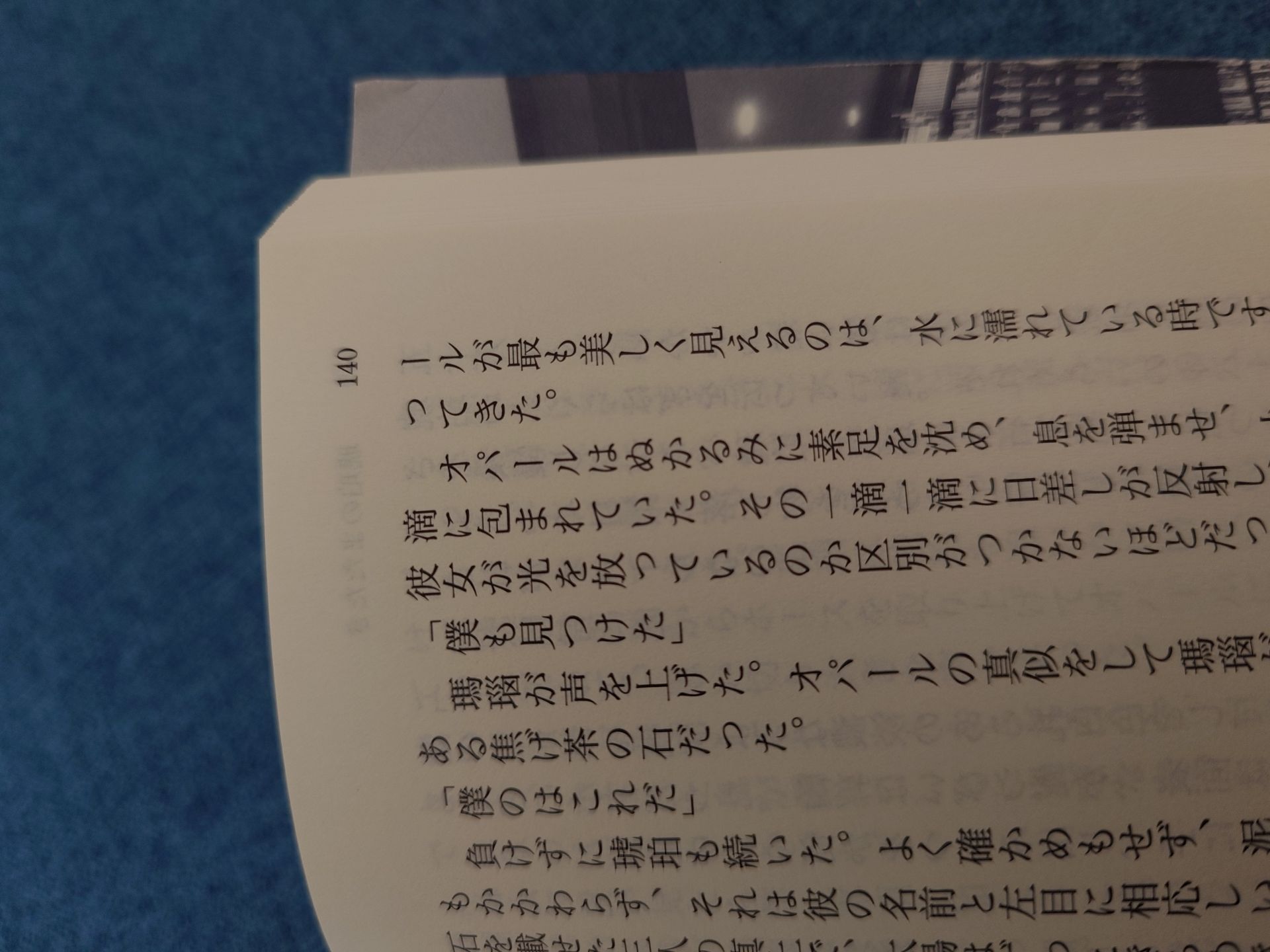 琥珀のまたたき (講談社文庫)