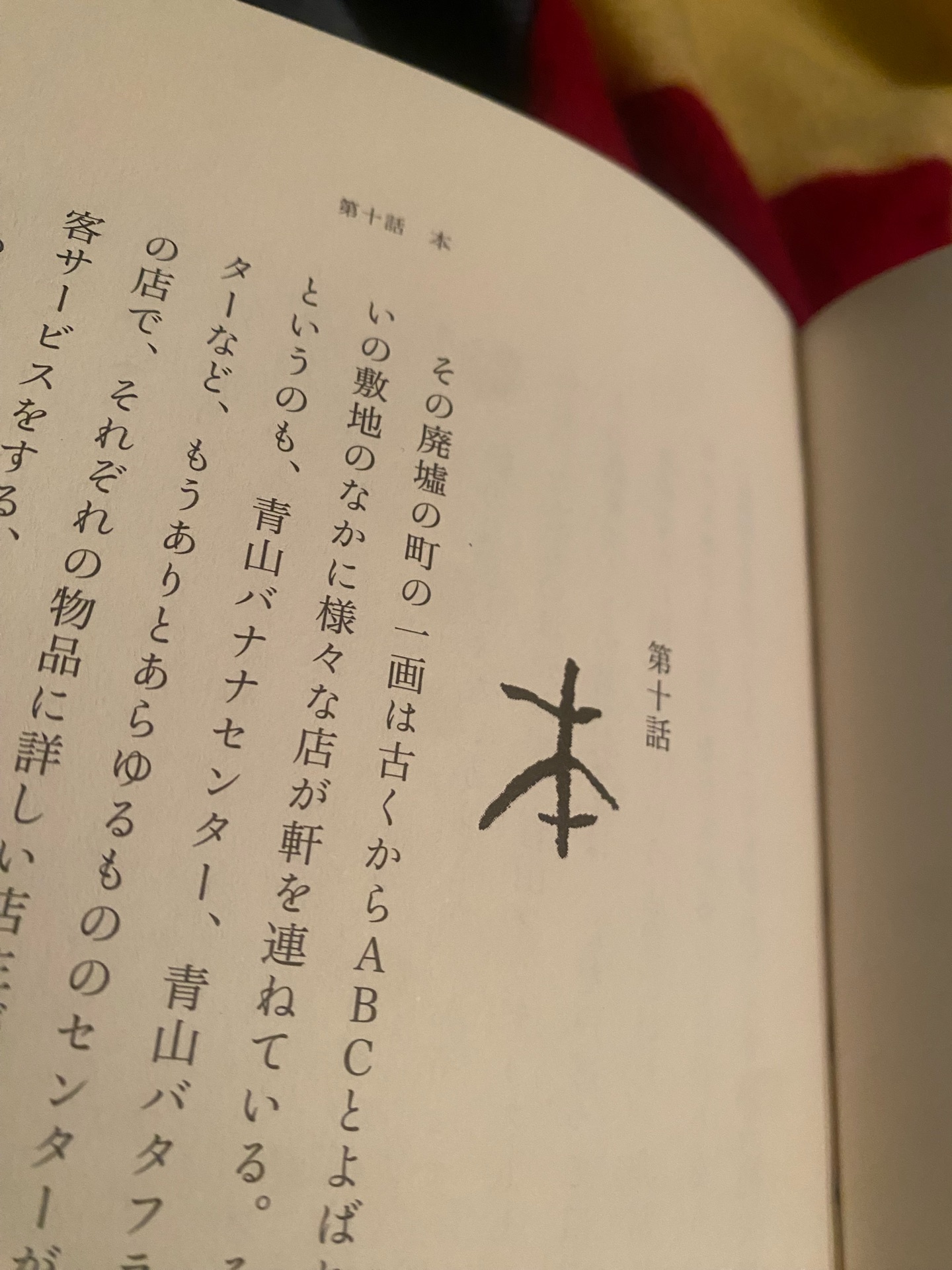 その場小説