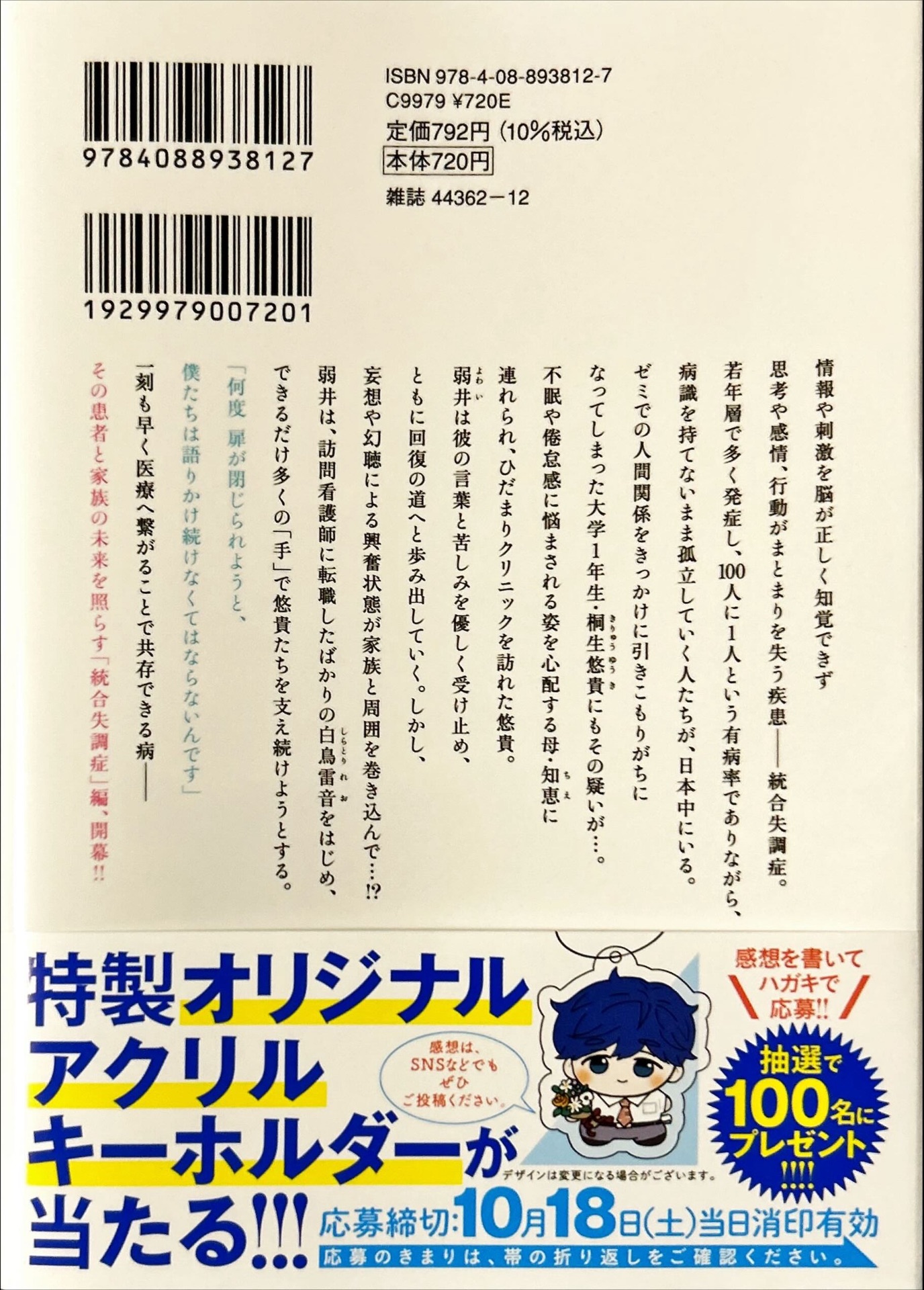 Shrink〜精神科医ヨワイ〜 16