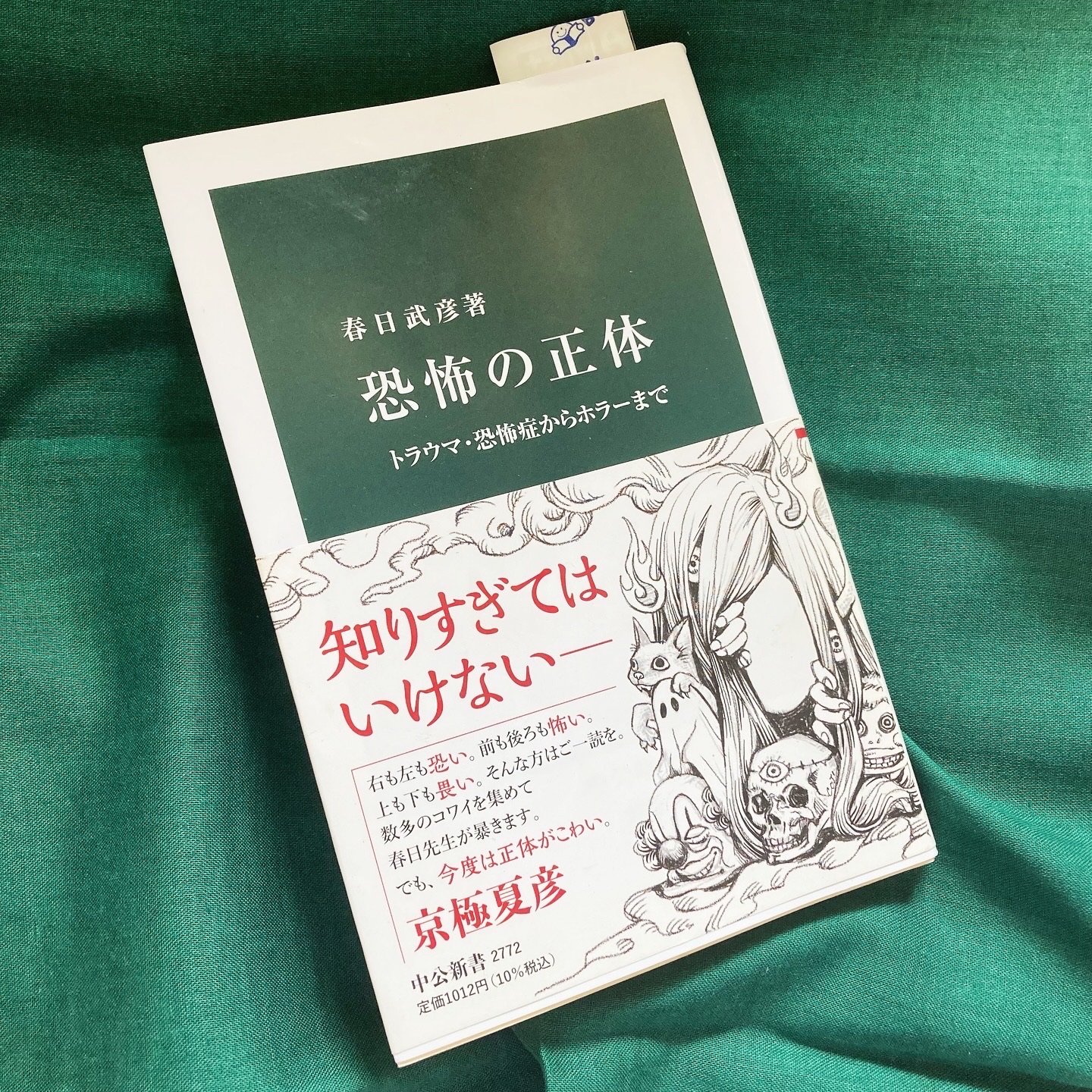 恐怖の正体