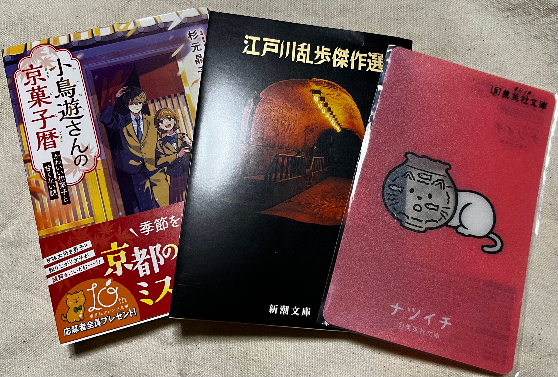 江戸川乱歩傑作選