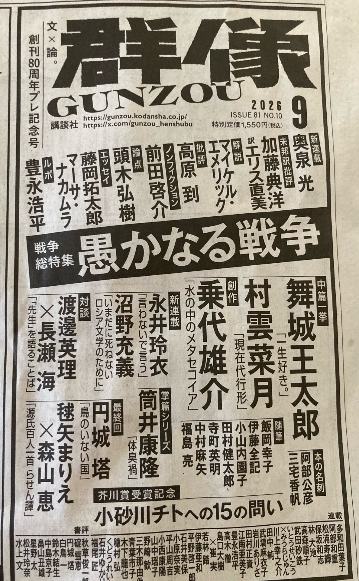 群像 (2026年09月号)