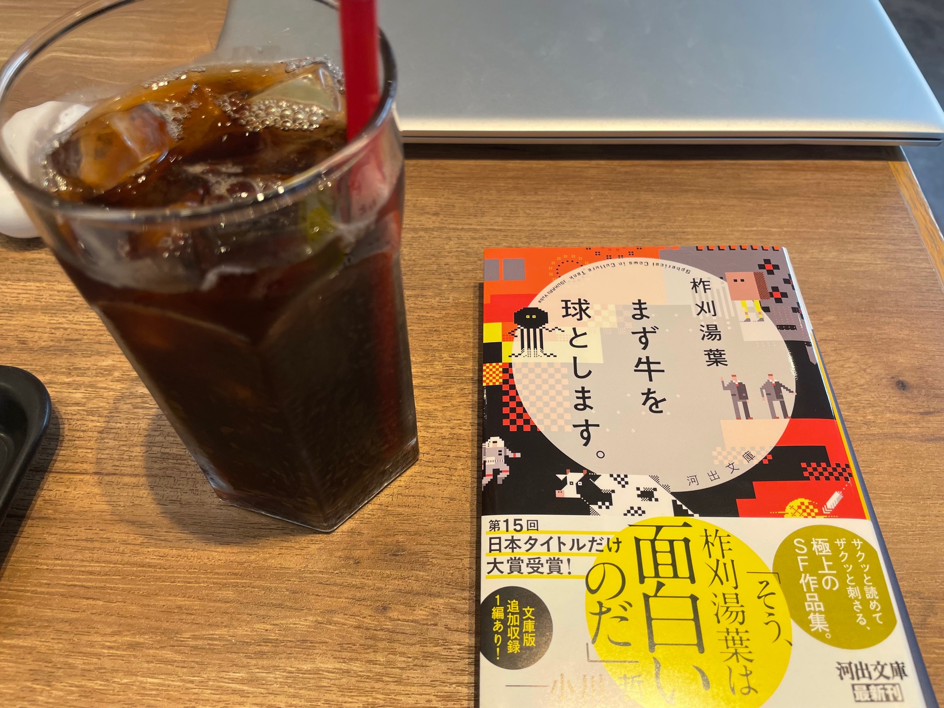まず牛を球とします。