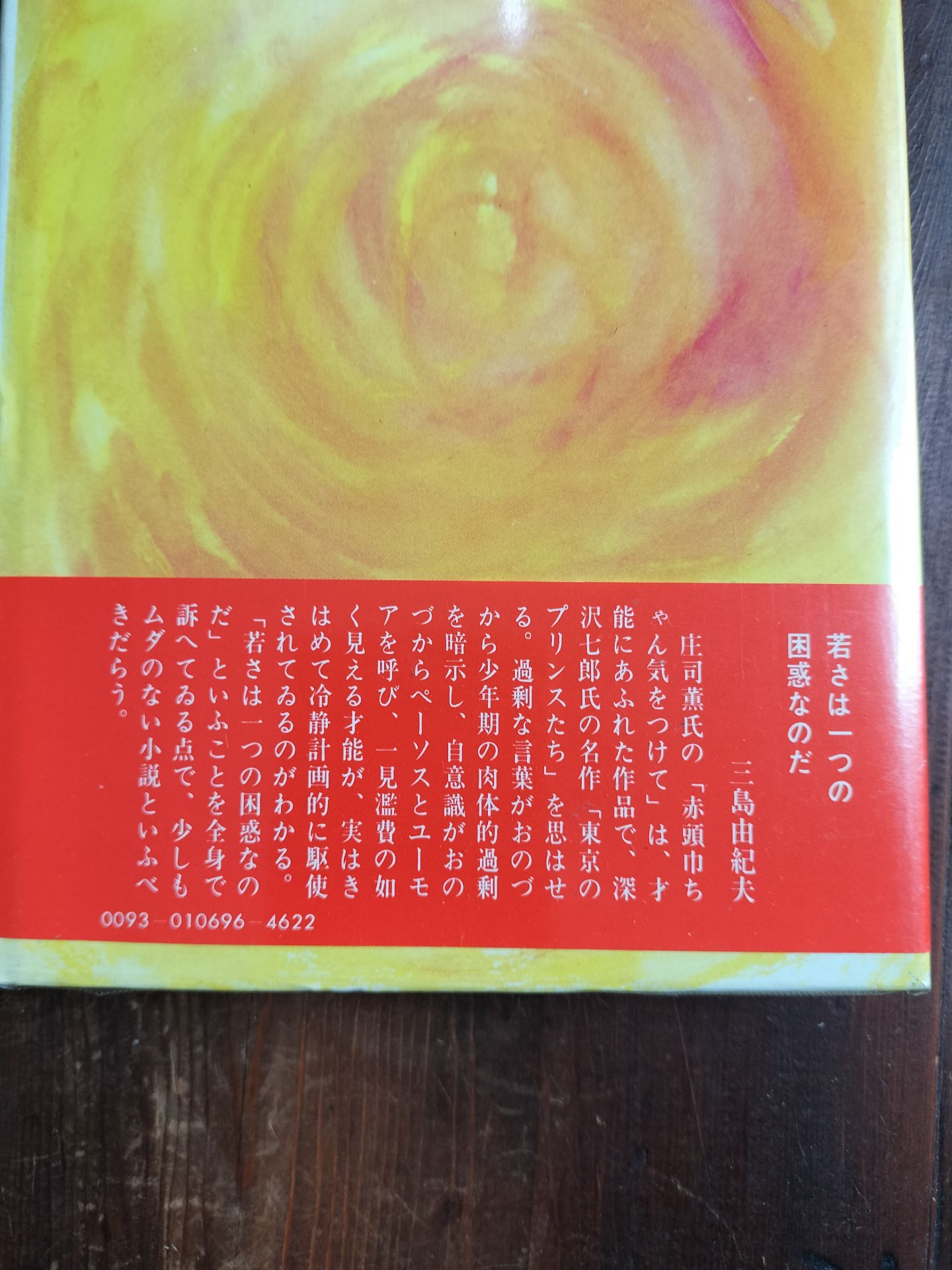 赤頭巾ちゃん気をつけて (1969年)