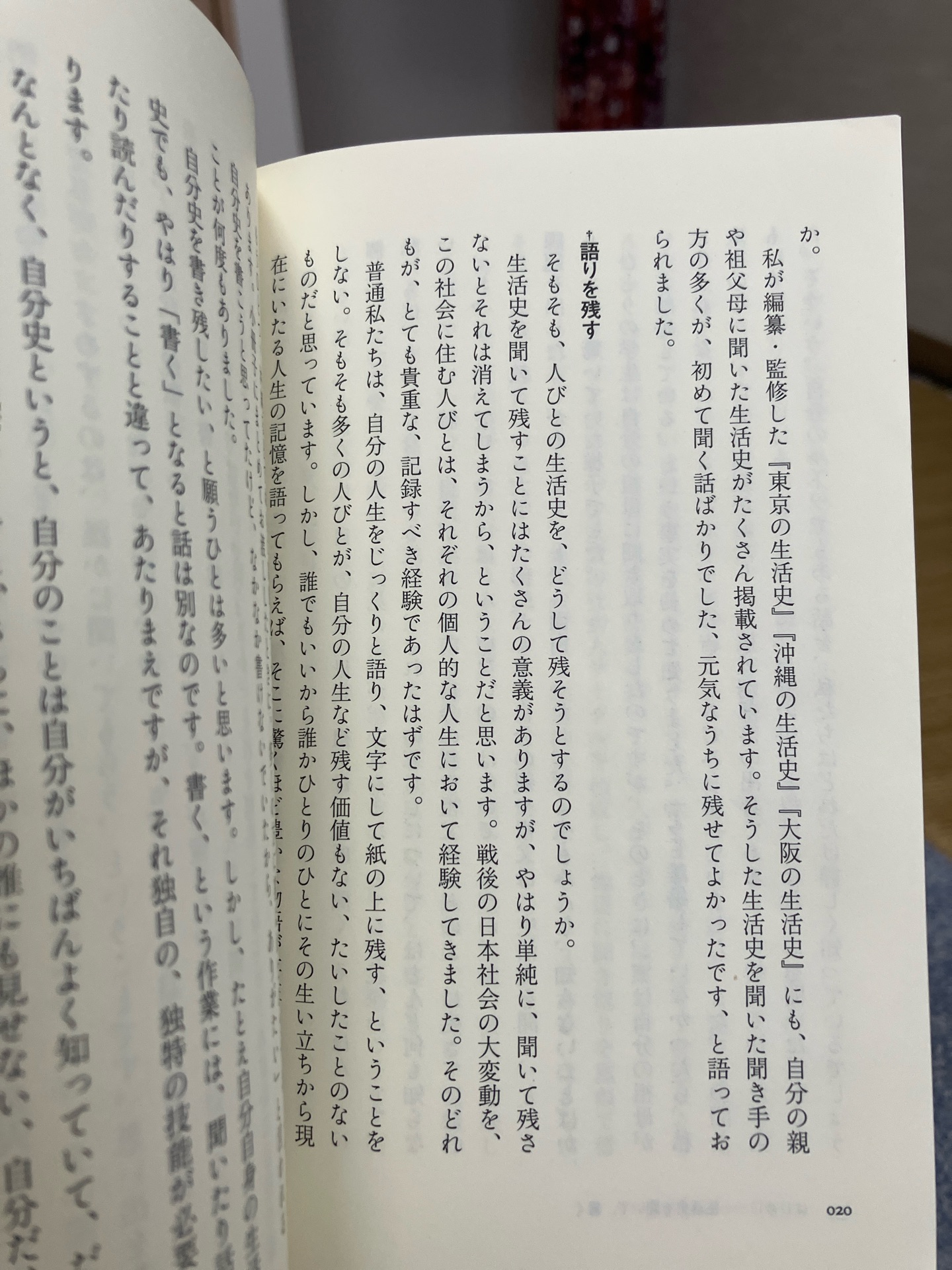 生活史の方法