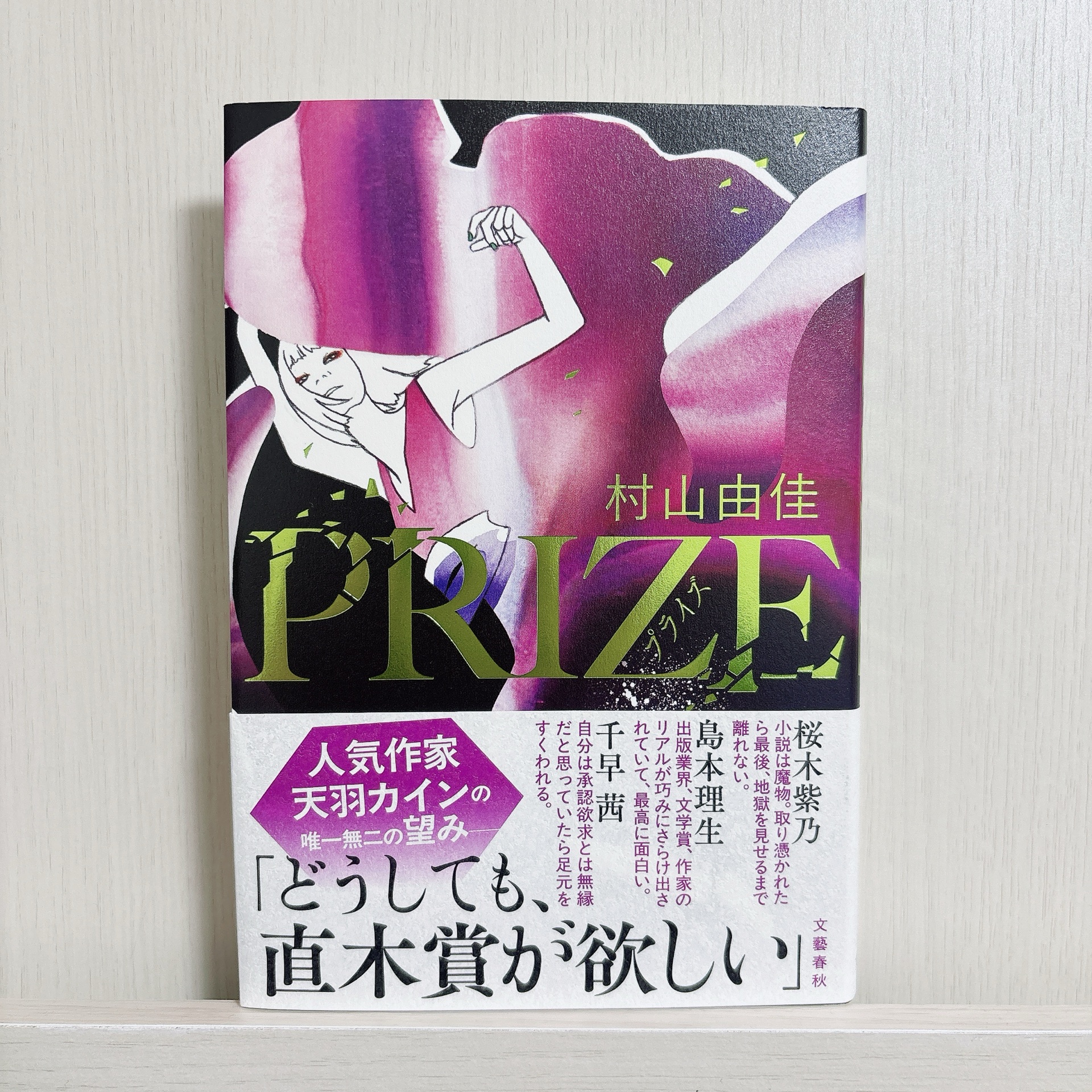 PRIZE-プライズー