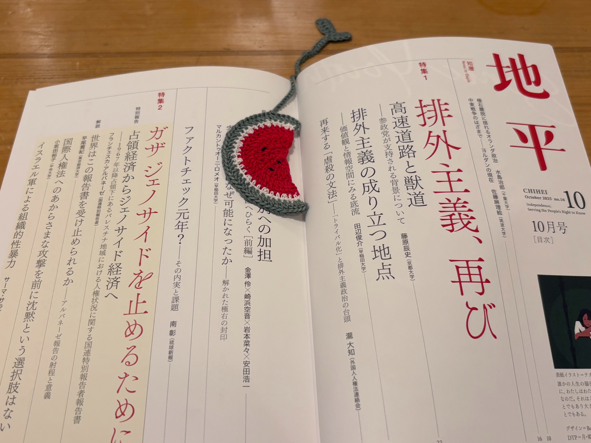 地平2025年10月号 2025年 10月号