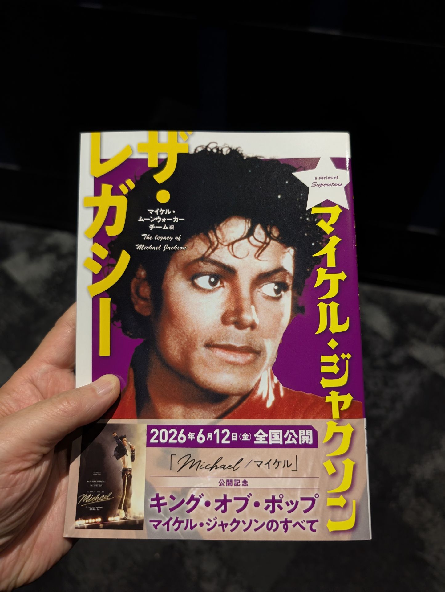 マイケル・ジャクソン ザ・レガシー