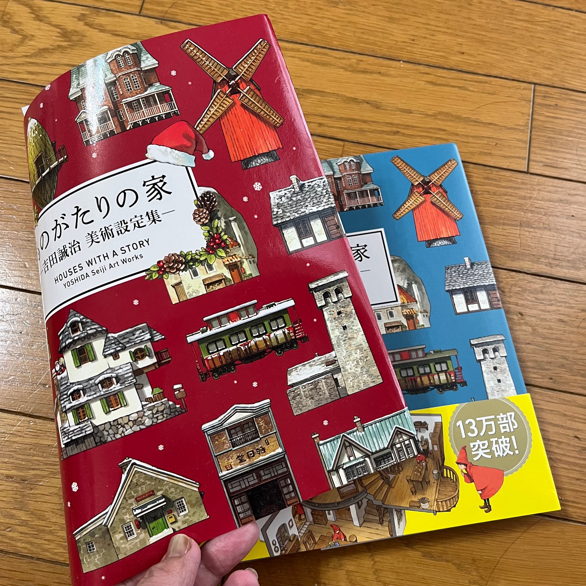 ものがたりの家ー吉田誠治 美術設定集ー