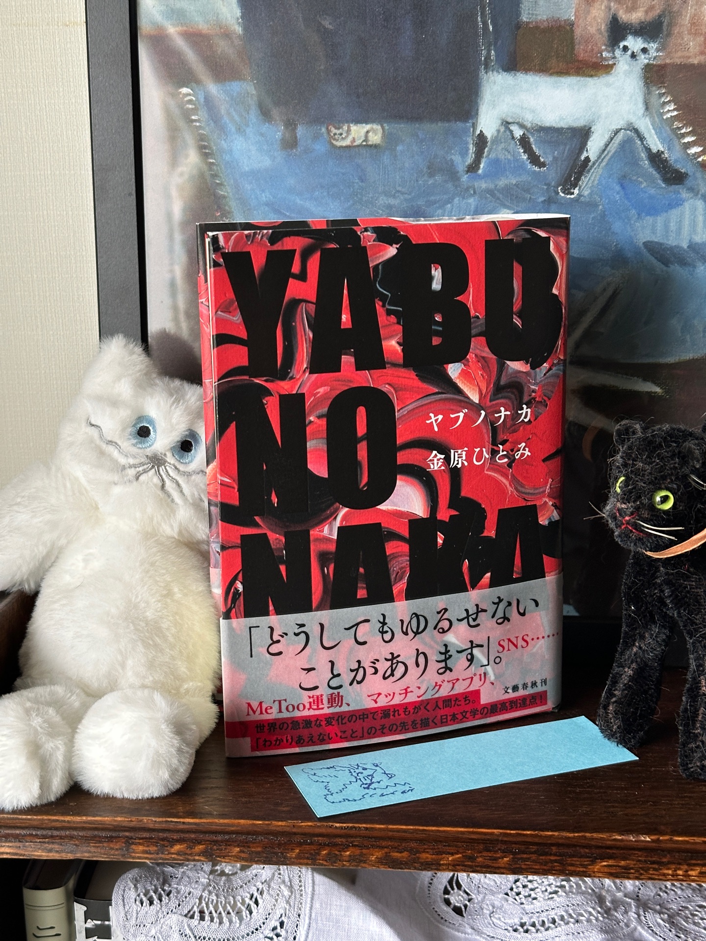 YABUNONAKA-ヤブノナカー