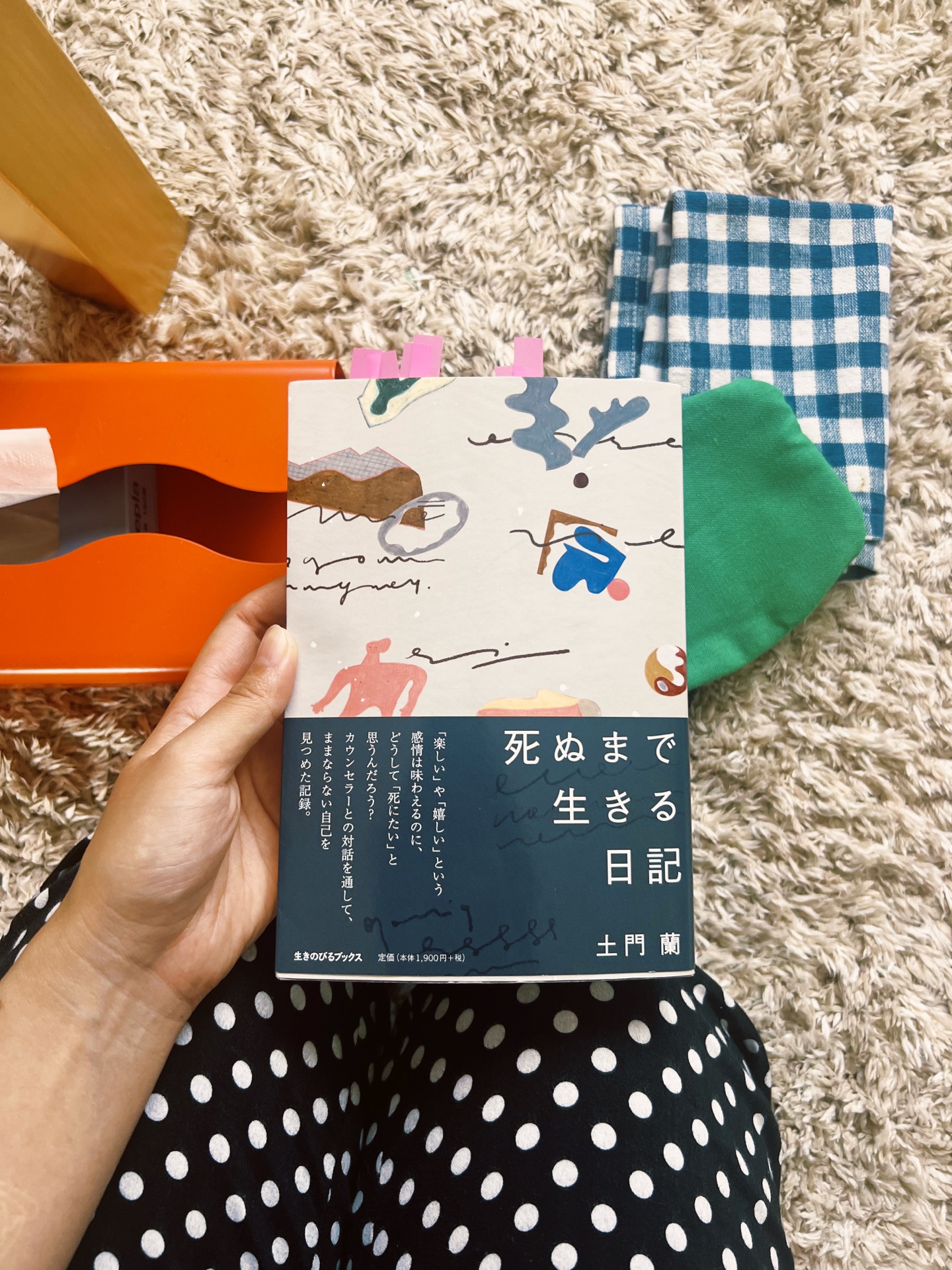 死ぬまで生きる日記