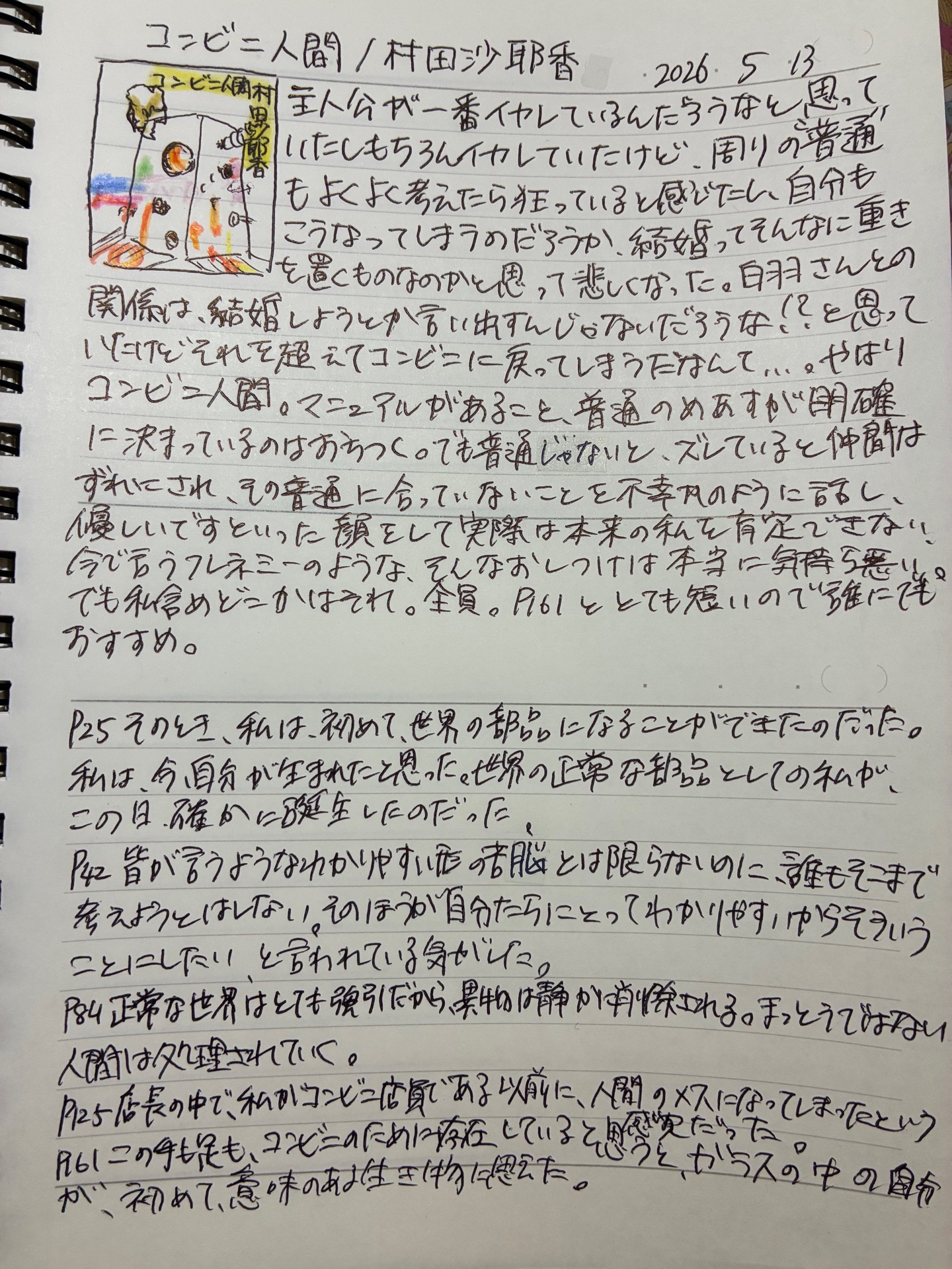 コンビニ人間