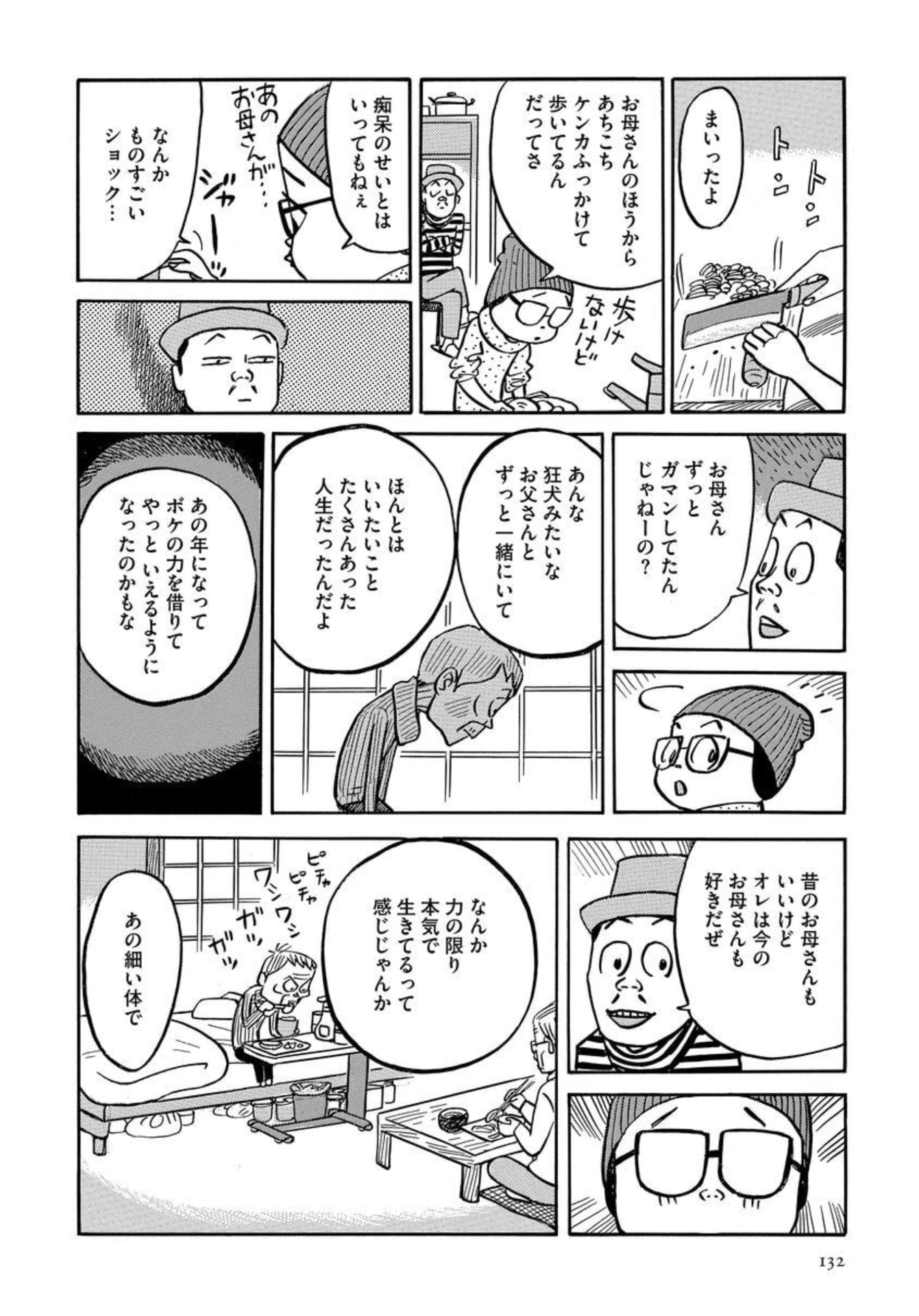 親の介護、10年め日記。