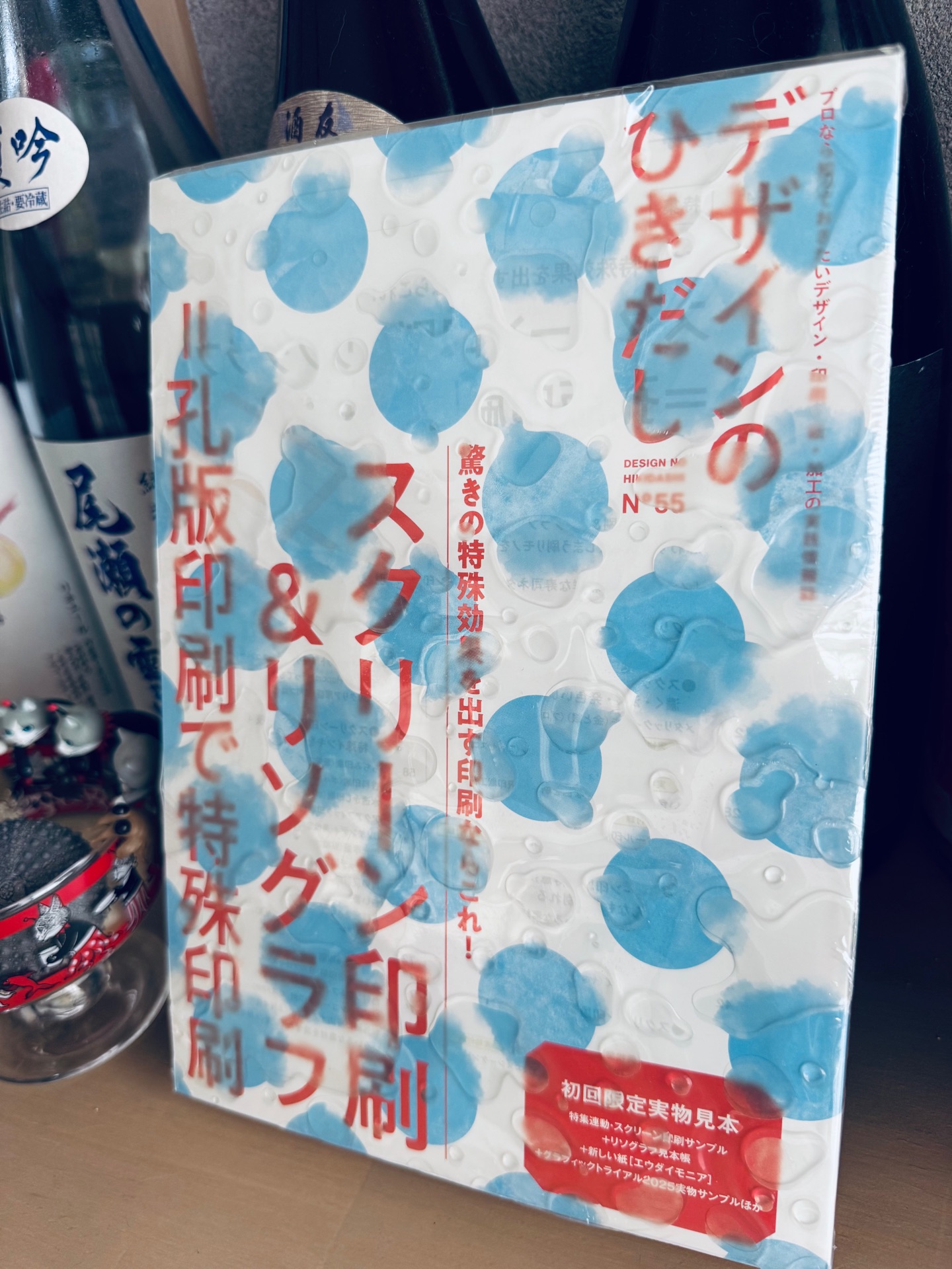 デザインのひきだし（55）