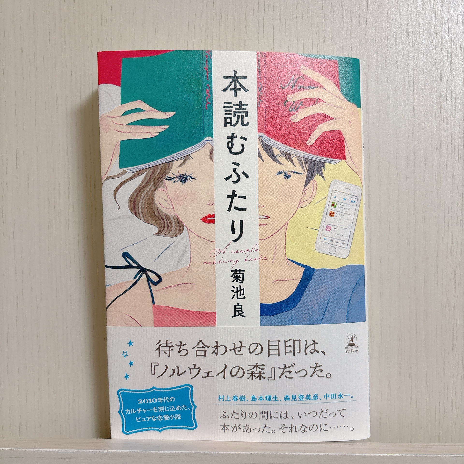 本読むふたり