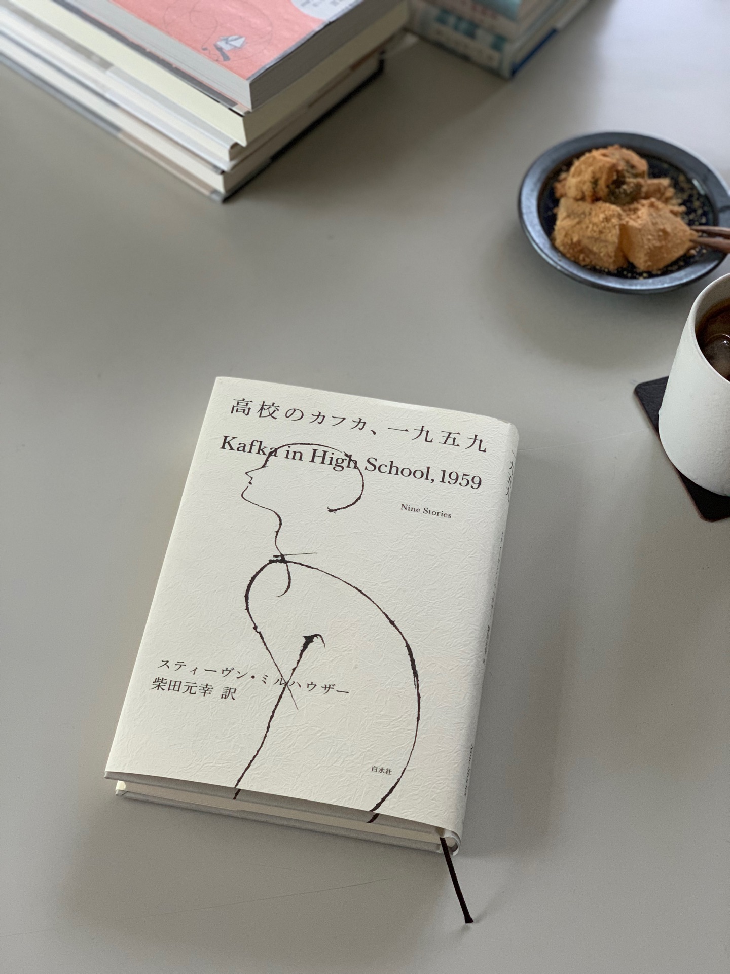 高校のカフカ、一九五九