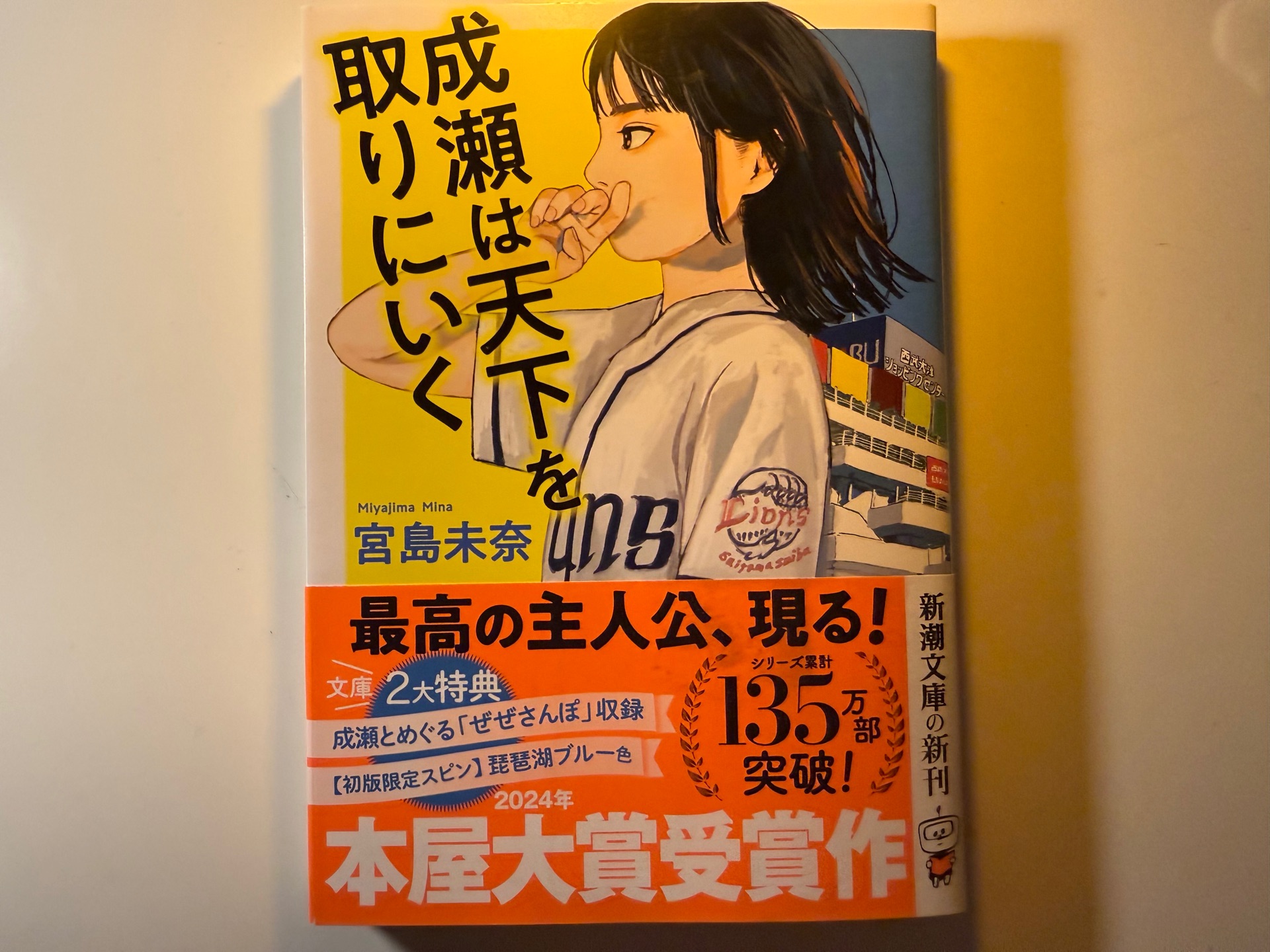 成瀬は天下を取りにいく