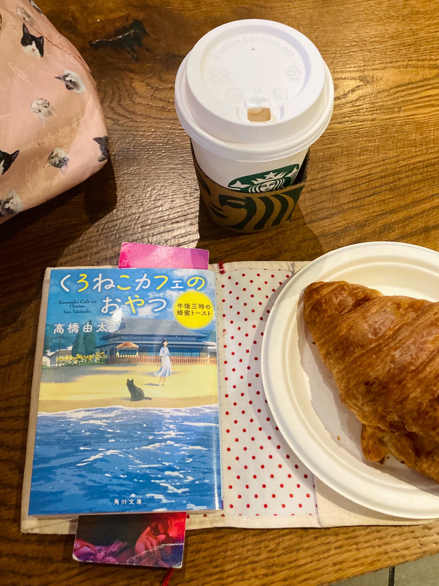 くろねこカフェのおやつ 午後三時の蜂蜜トースト（1）
