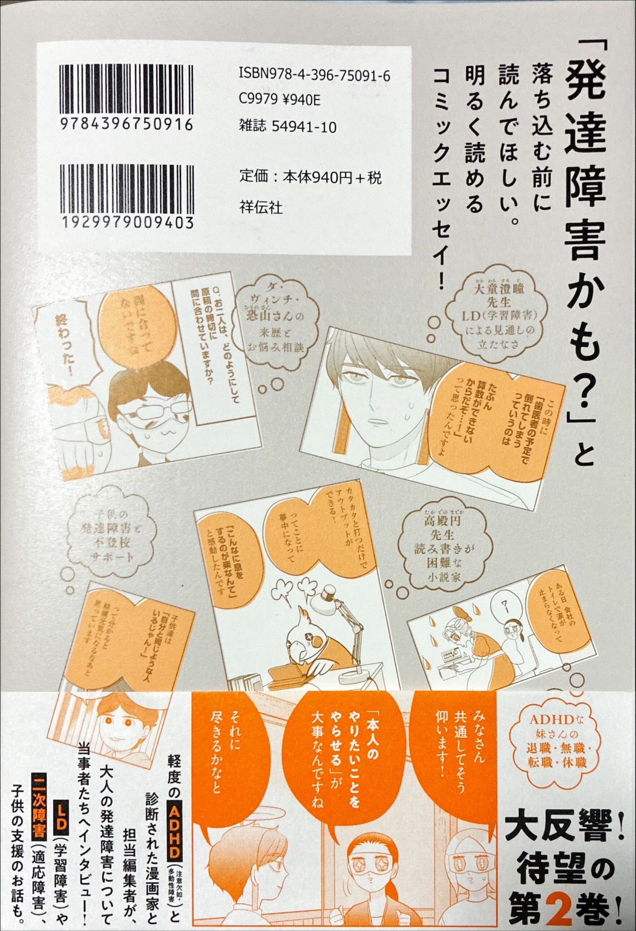 発達障害なわたしたち（2）