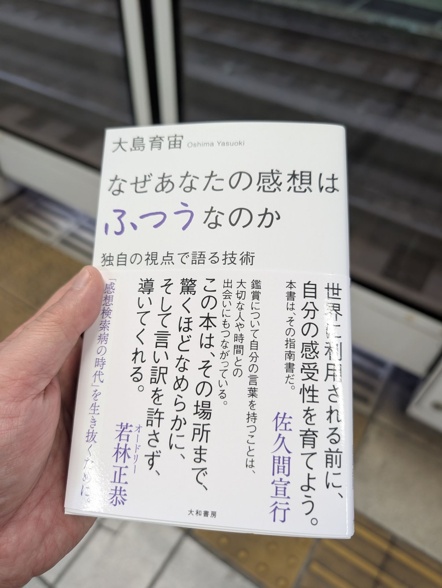 なぜあなたの感想はふつうなのか