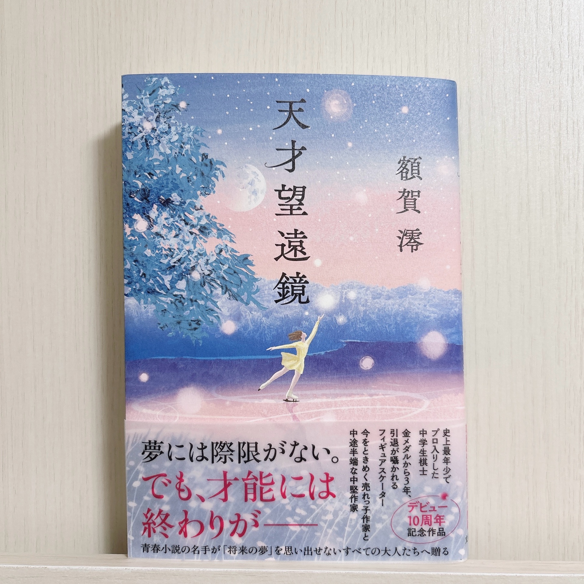 天才望遠鏡