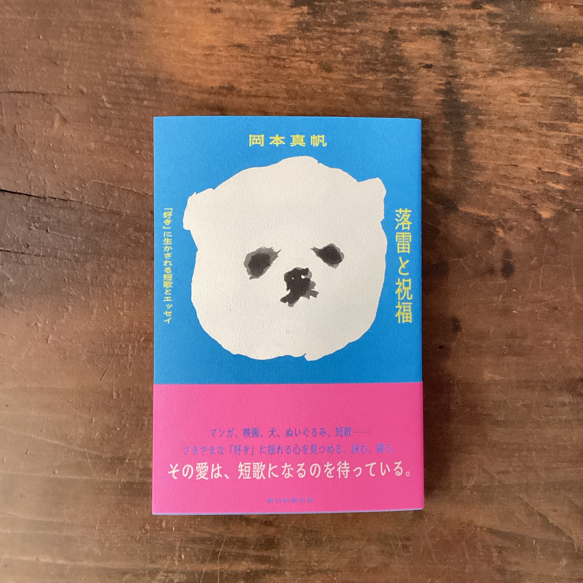 落雷と祝福