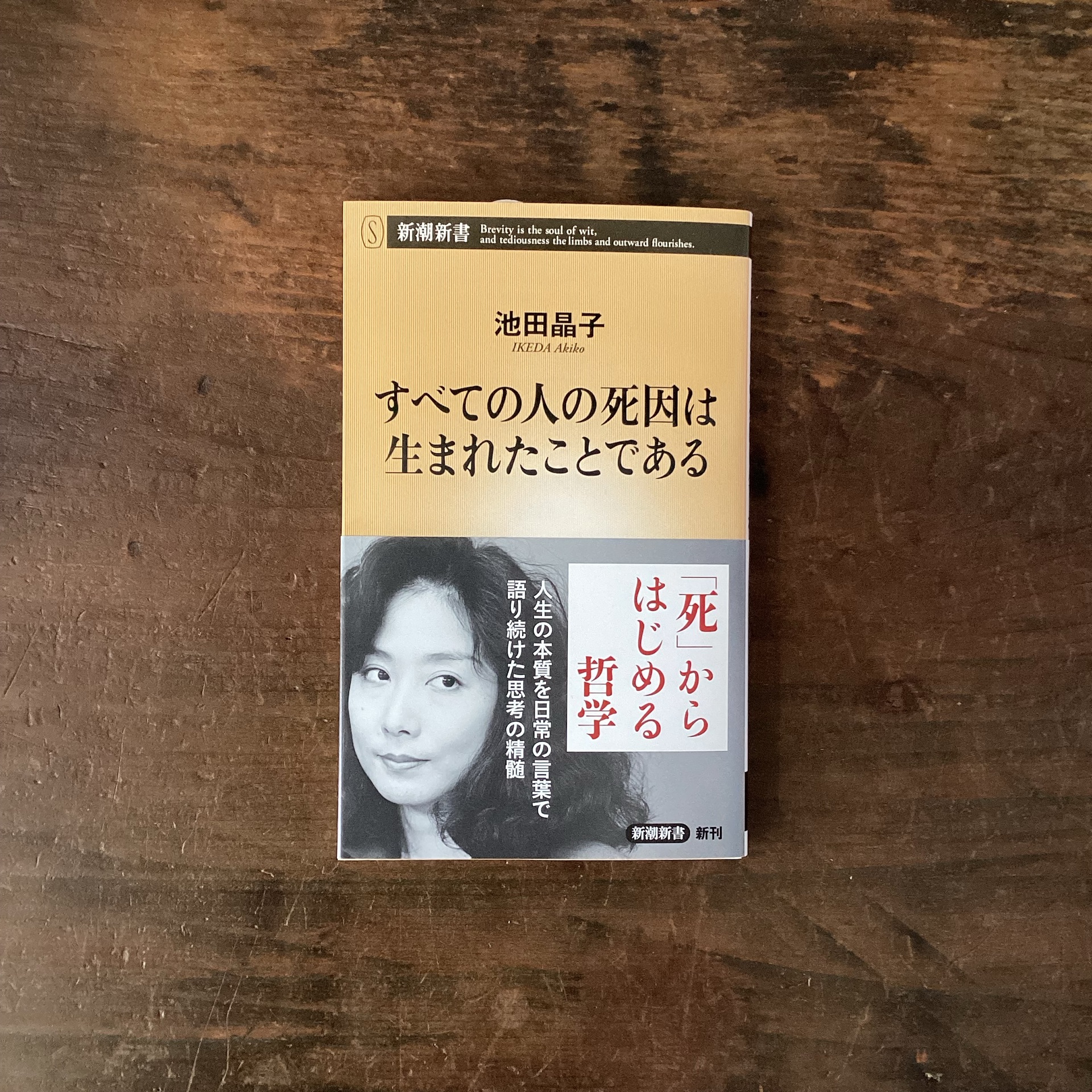 すべての人の死因は生まれたことである