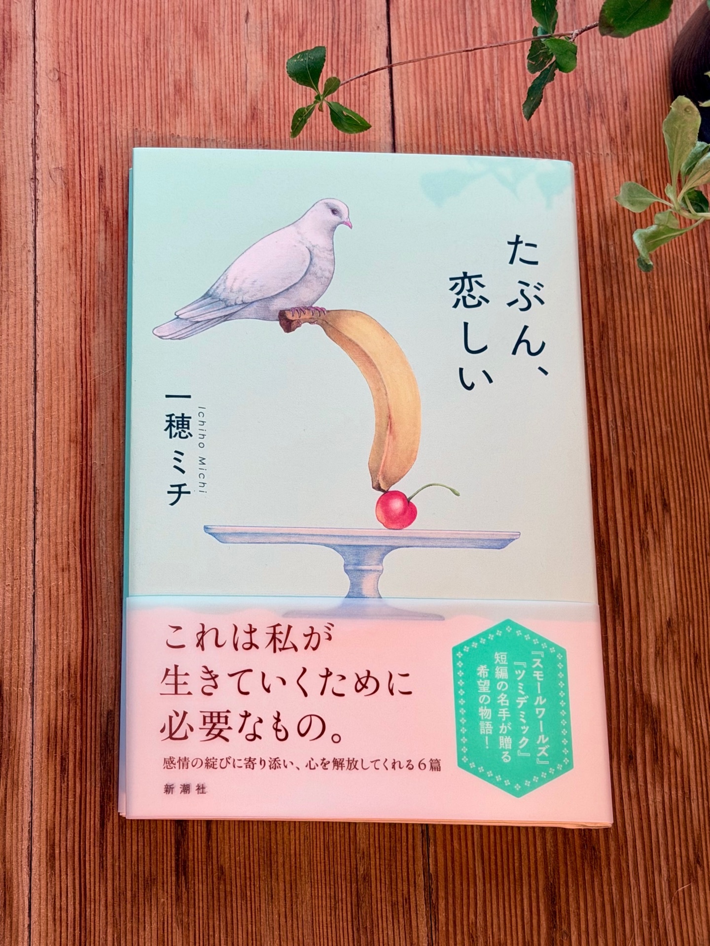 たぶん、恋しい