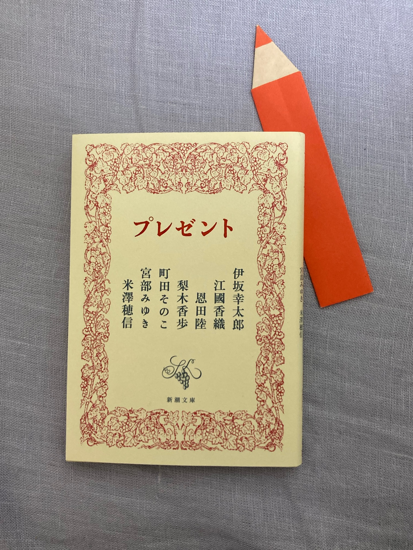 プレゼント