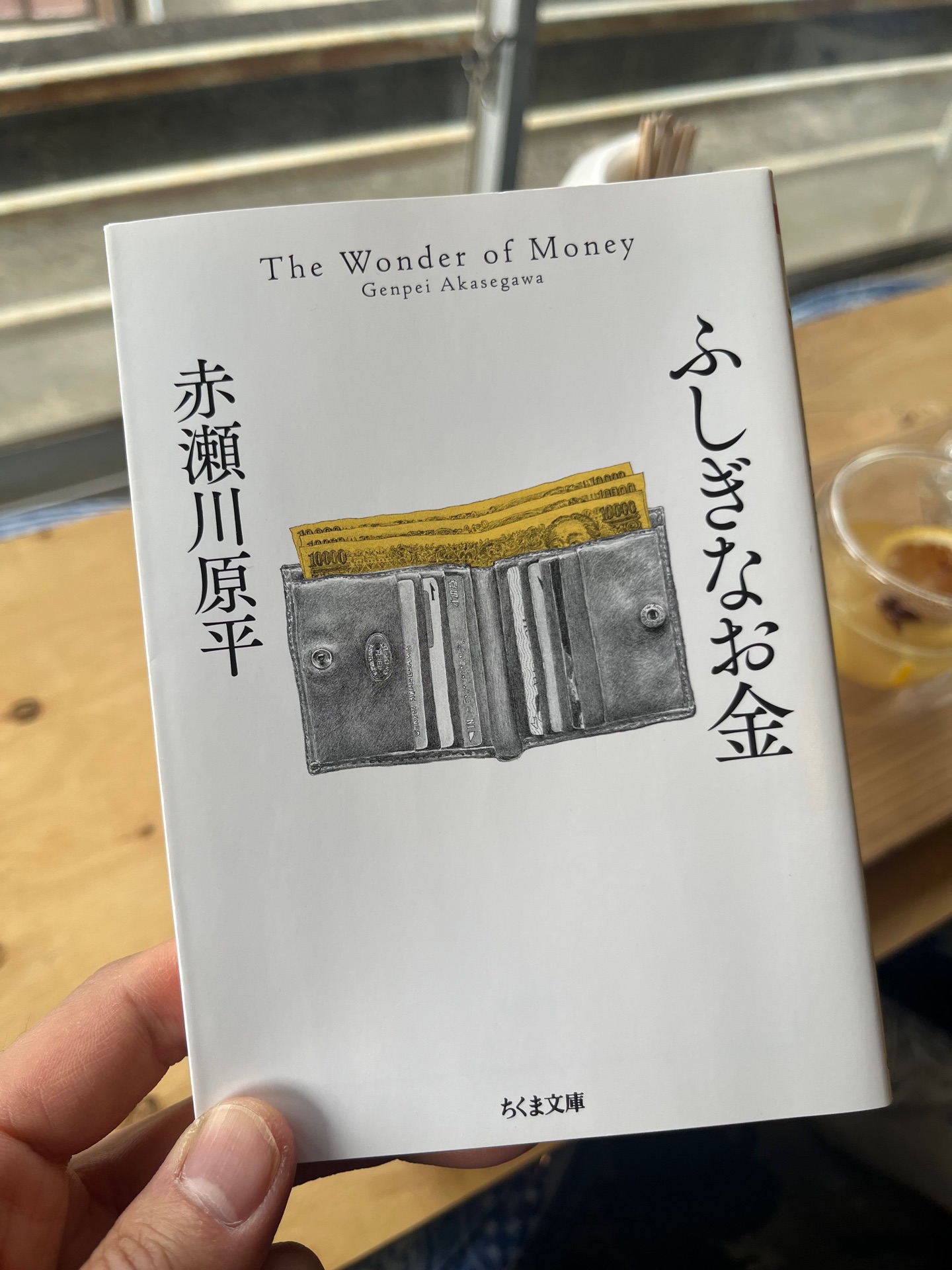 ふしぎなお金