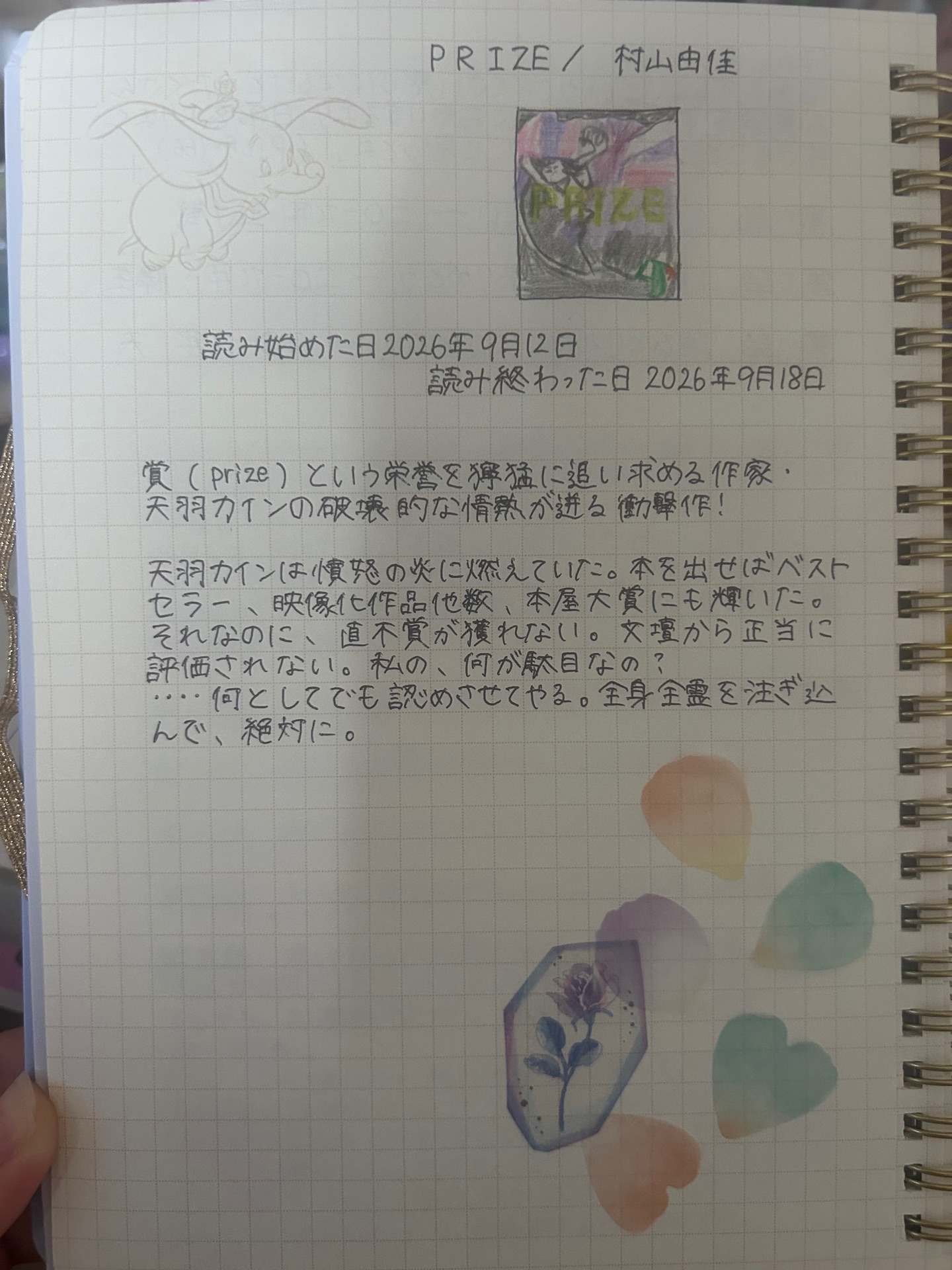 PRIZE-プライズー
