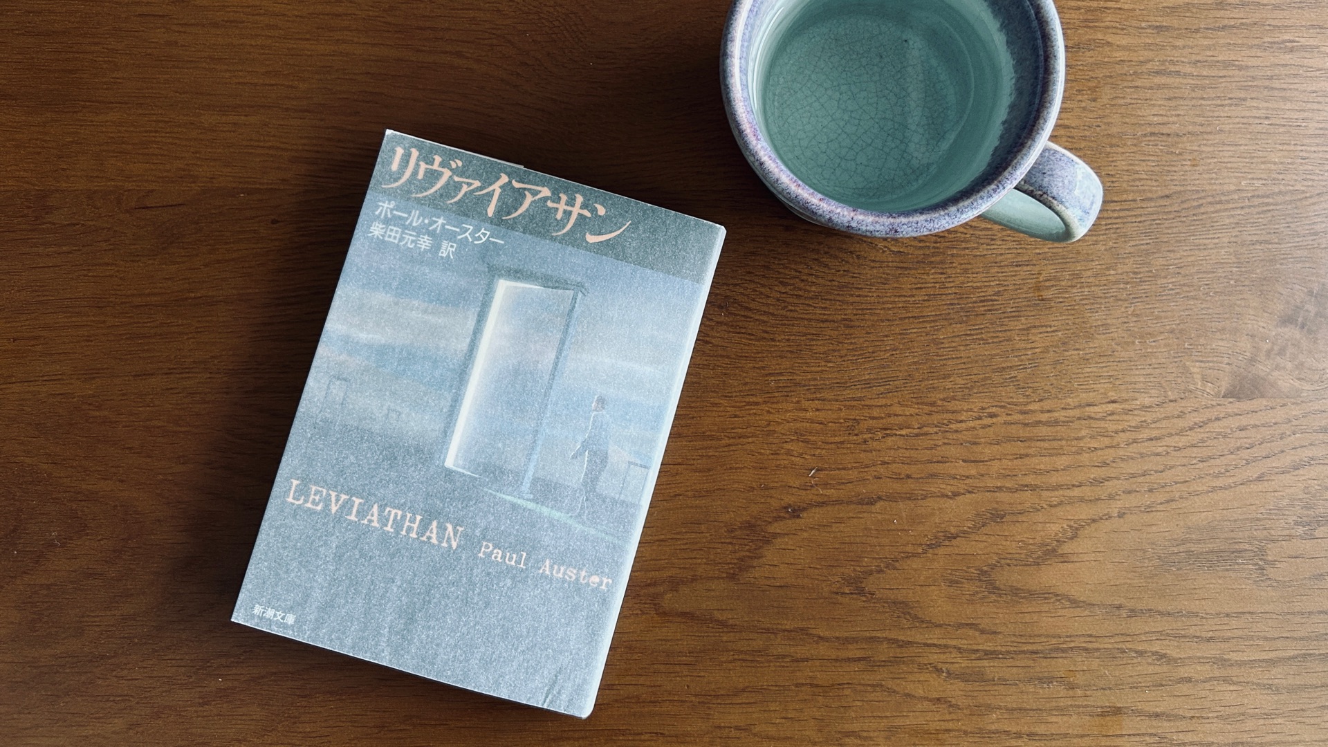 リヴァイアサン