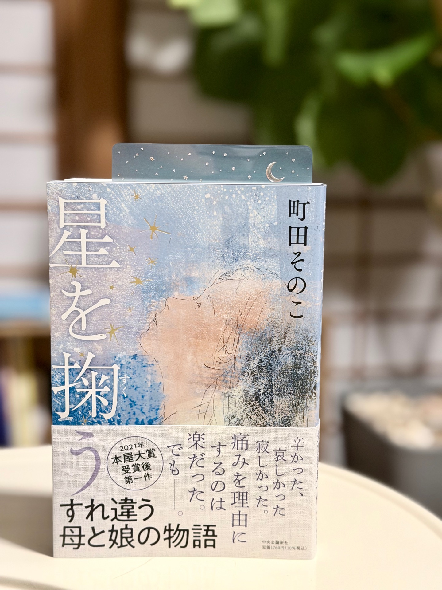 星を掬う