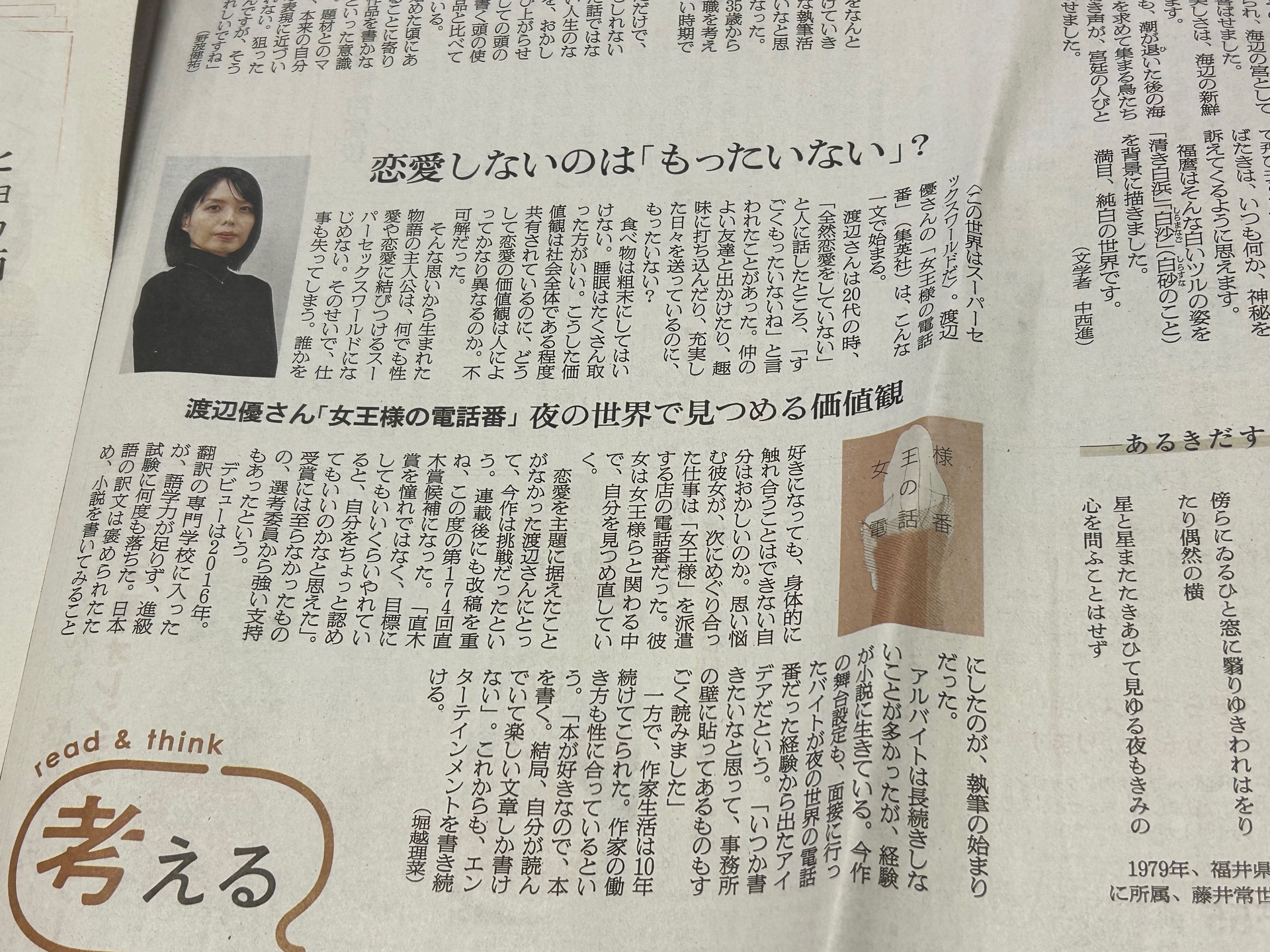 女王様の電話番