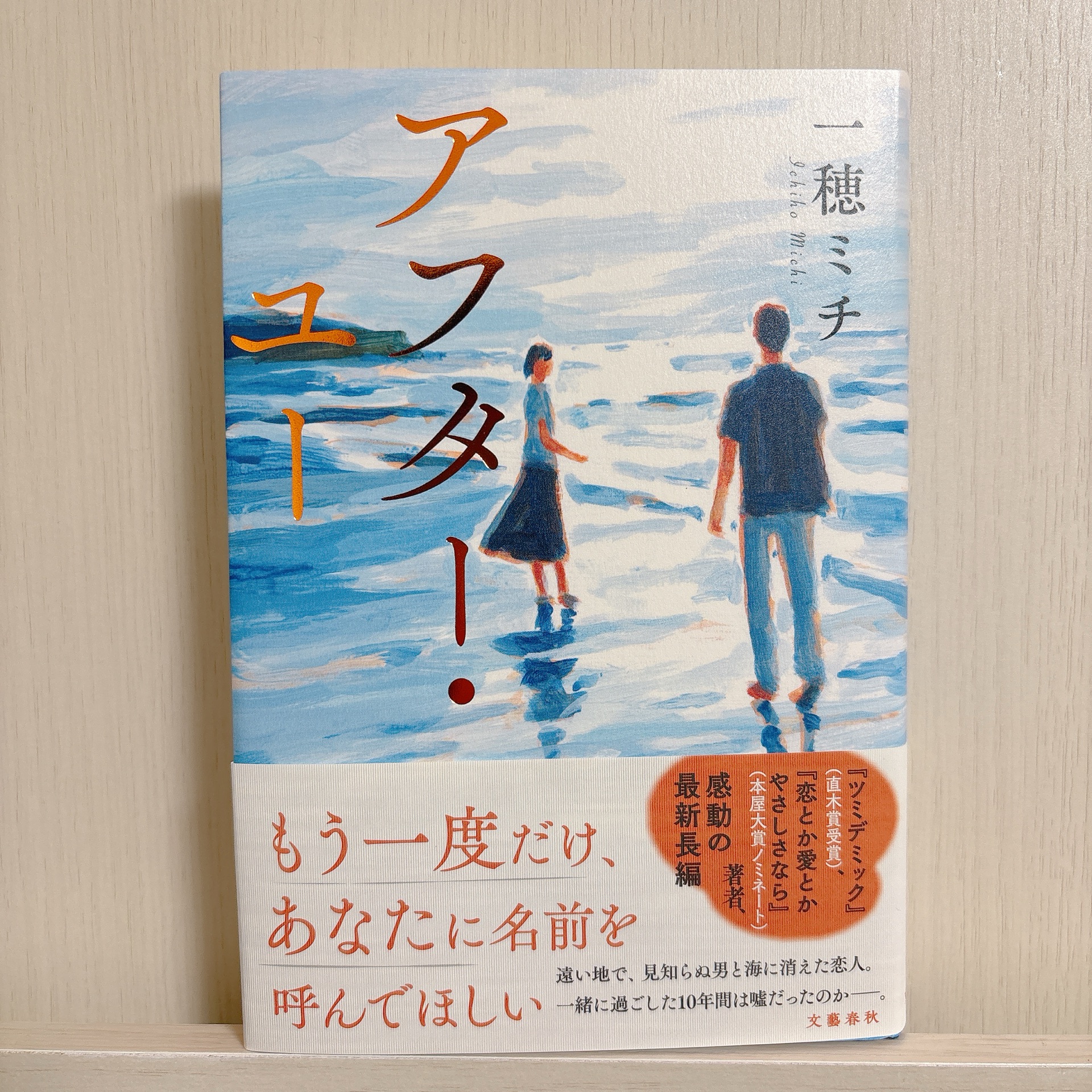 アフター・ユー