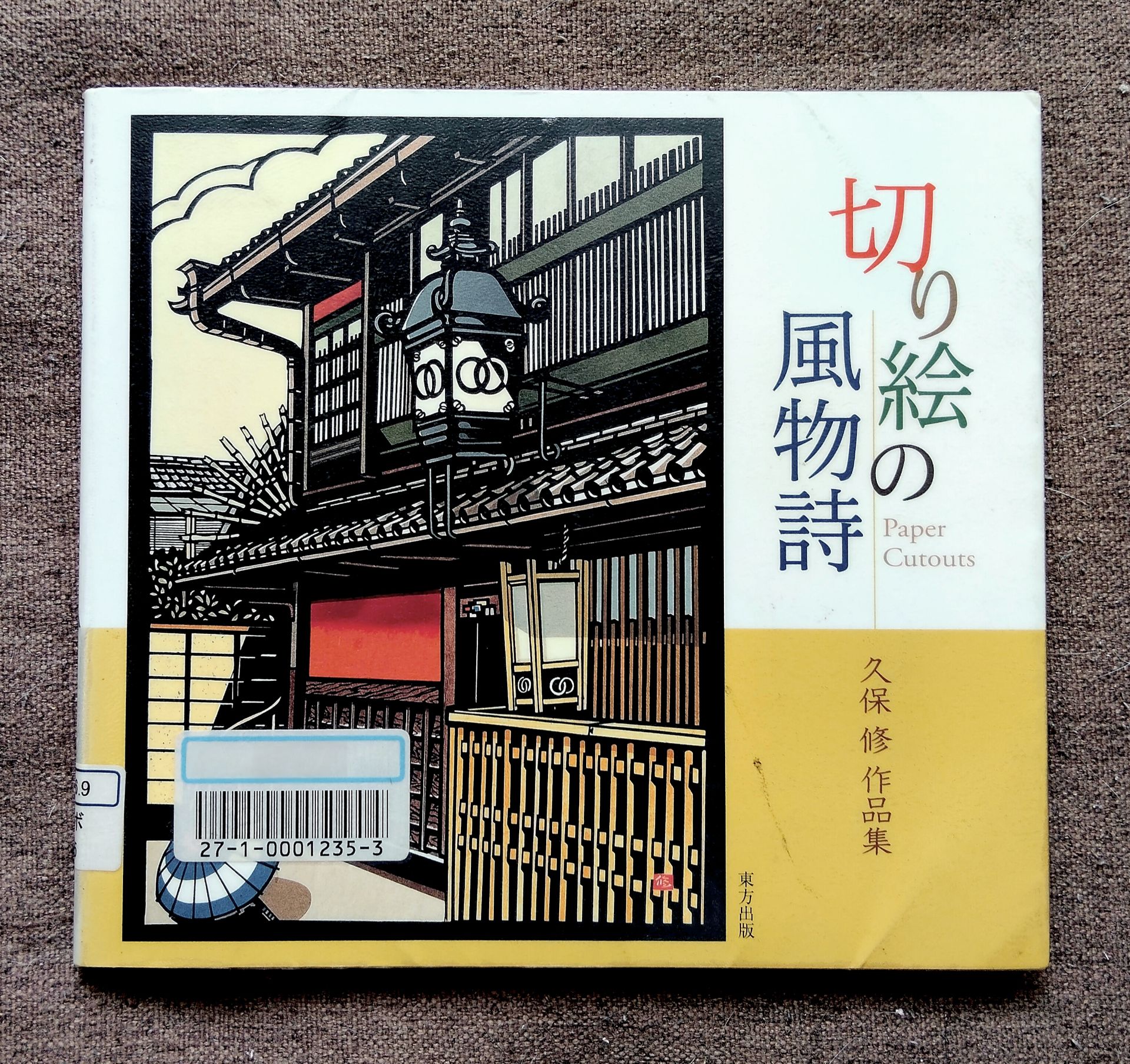 切り絵の風物詩