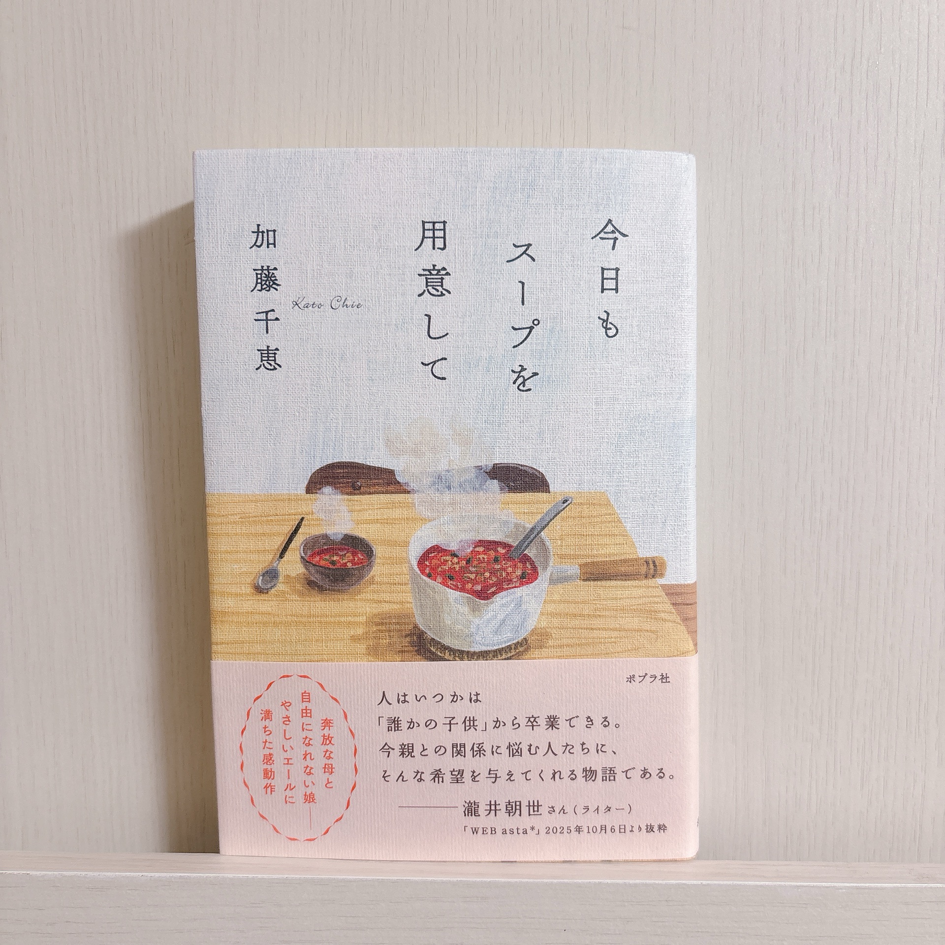 今日もスープを用意して