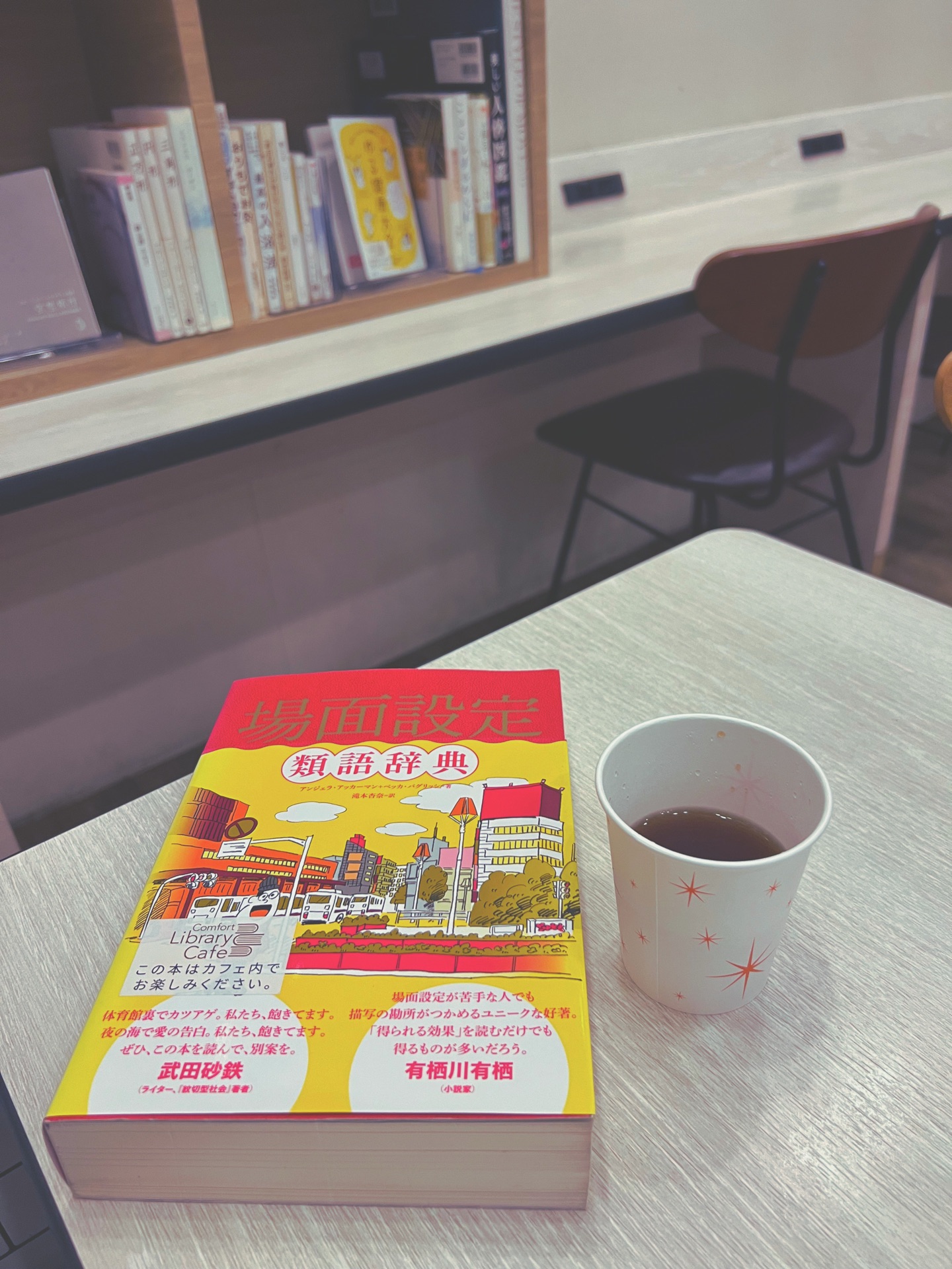 場面設定類語辞典