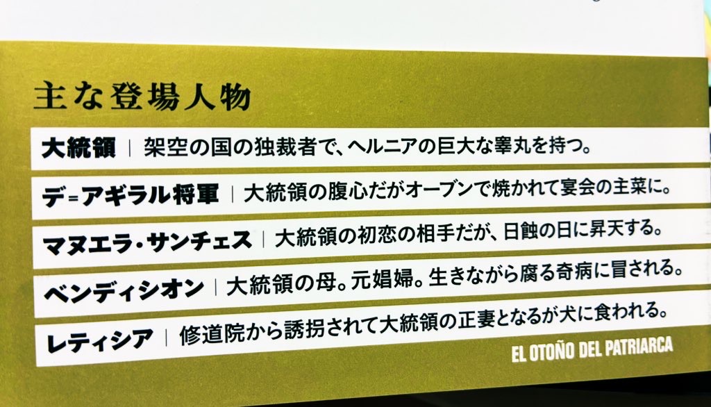 族長の秋