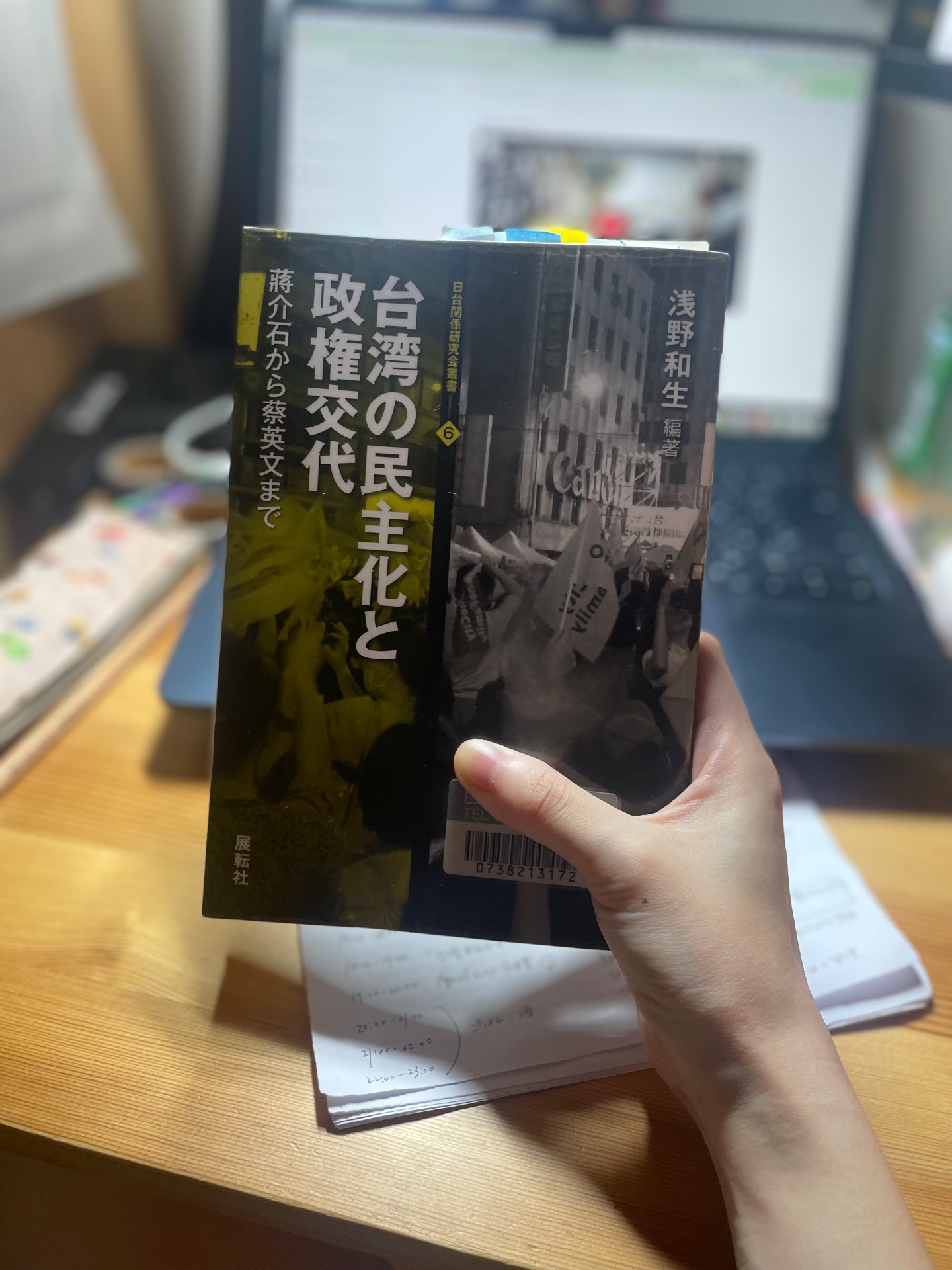 台湾の民主化と政権交代