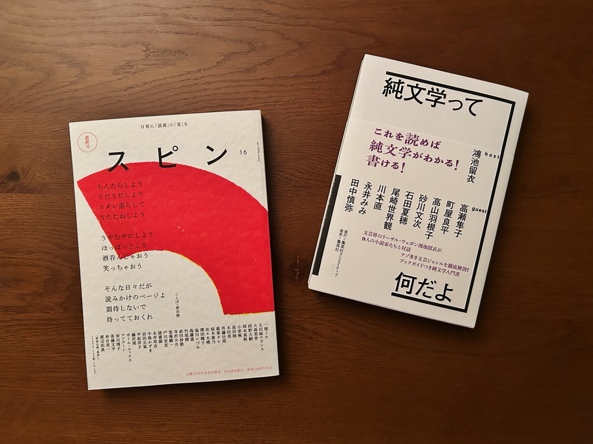 スピン/spin 第16号